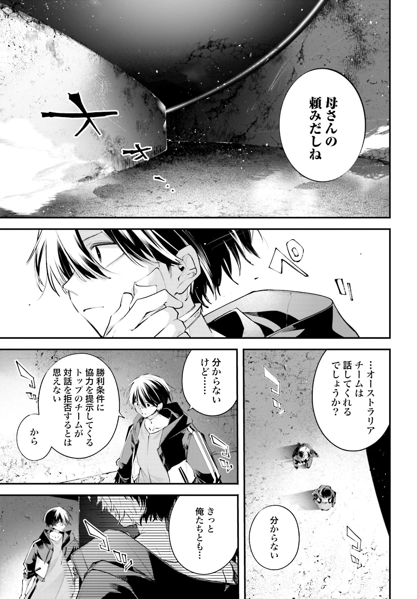 Rekkyou Sensen Chapter 19 page 19 - nihonkuni.com