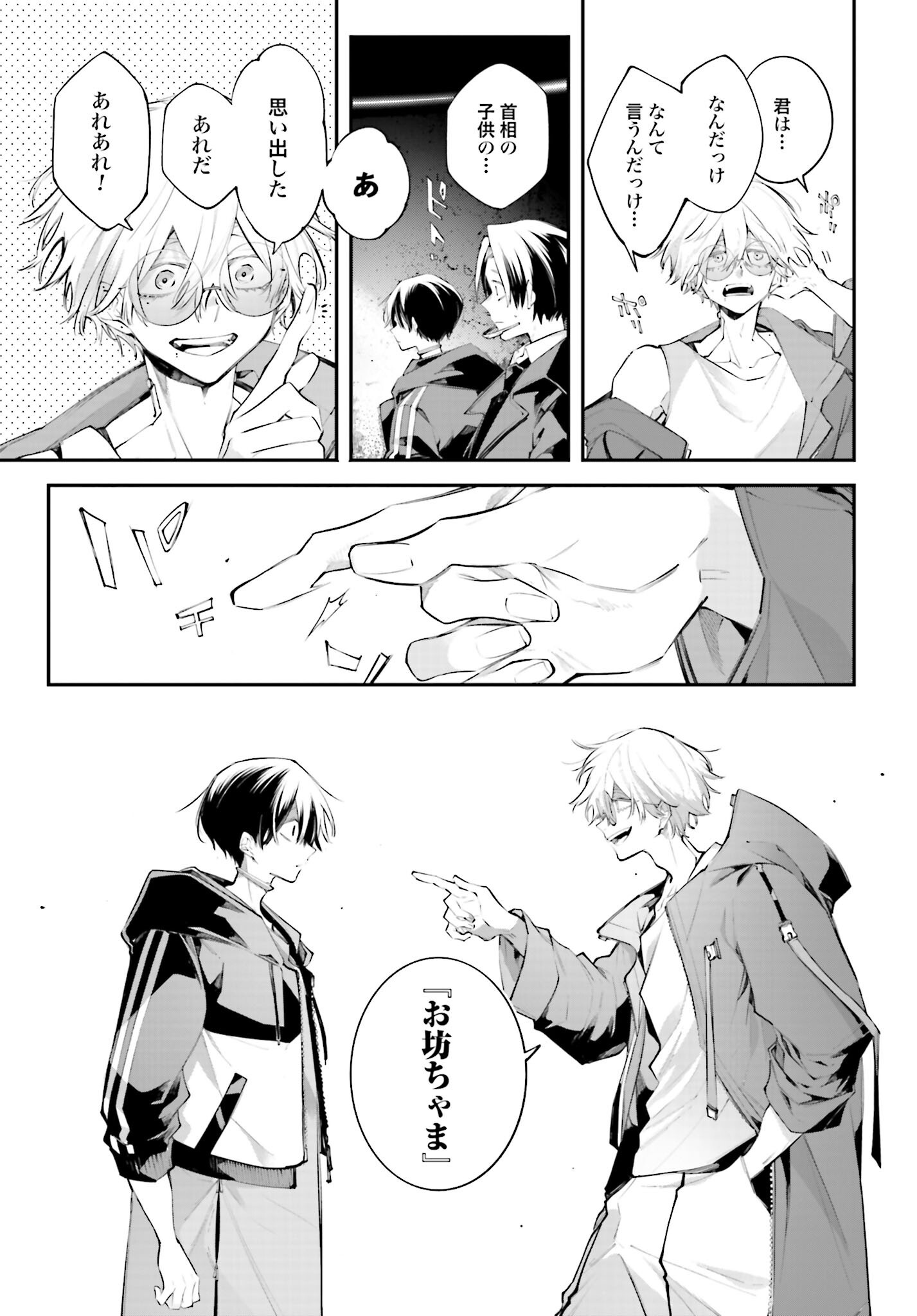 Rekkyou Sensen Chapter 19 page 21 - nihonkuni.com