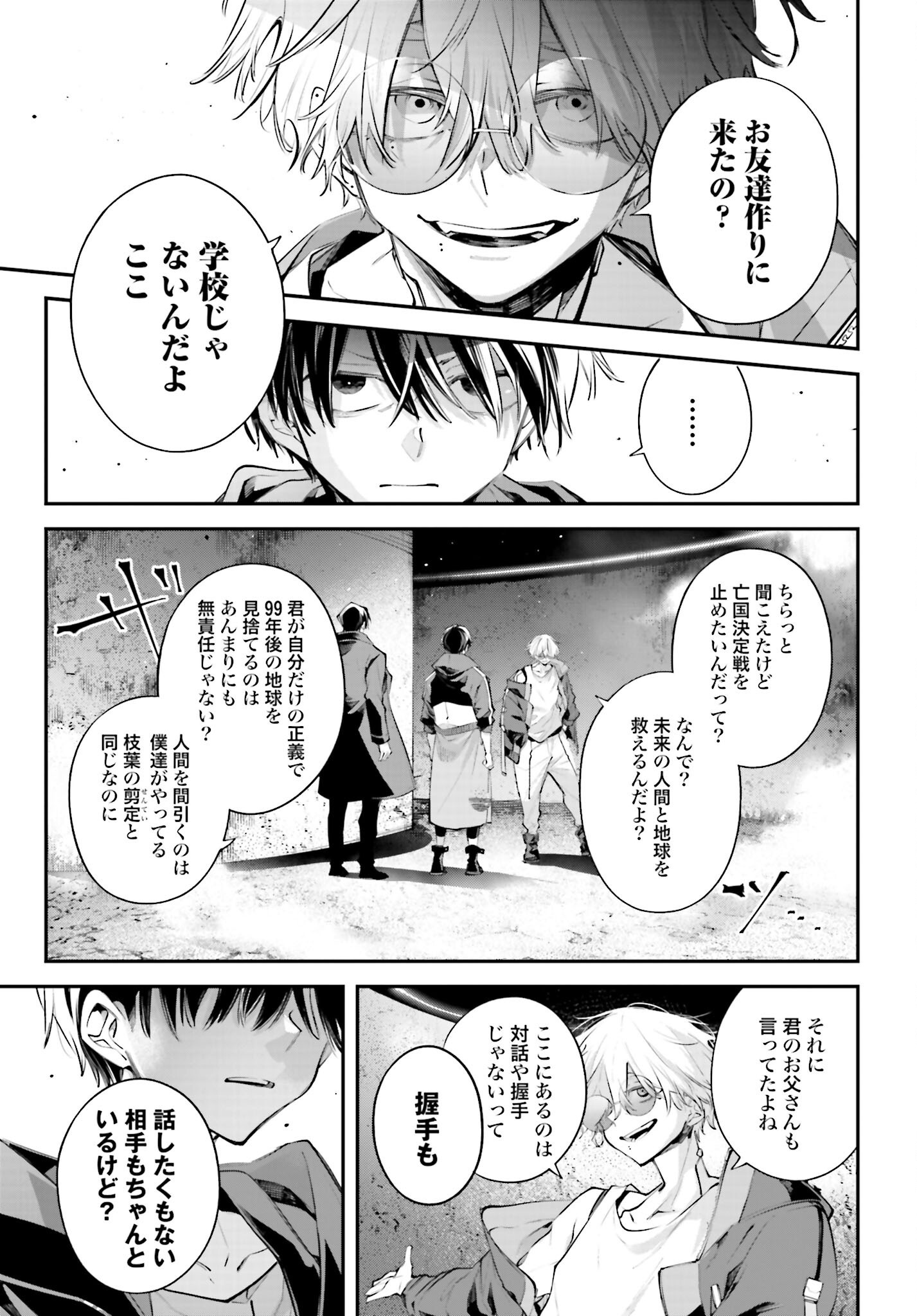 Rekkyou Sensen Chapter 19 page 23 - nihonkuni.com