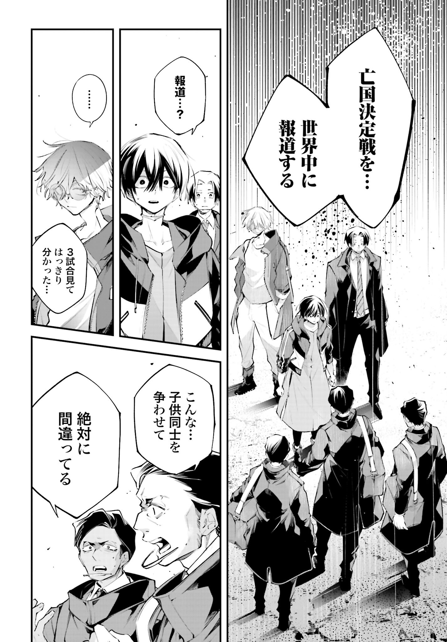 Rekkyou Sensen Chapter 19 page 26 - nihonkuni.com