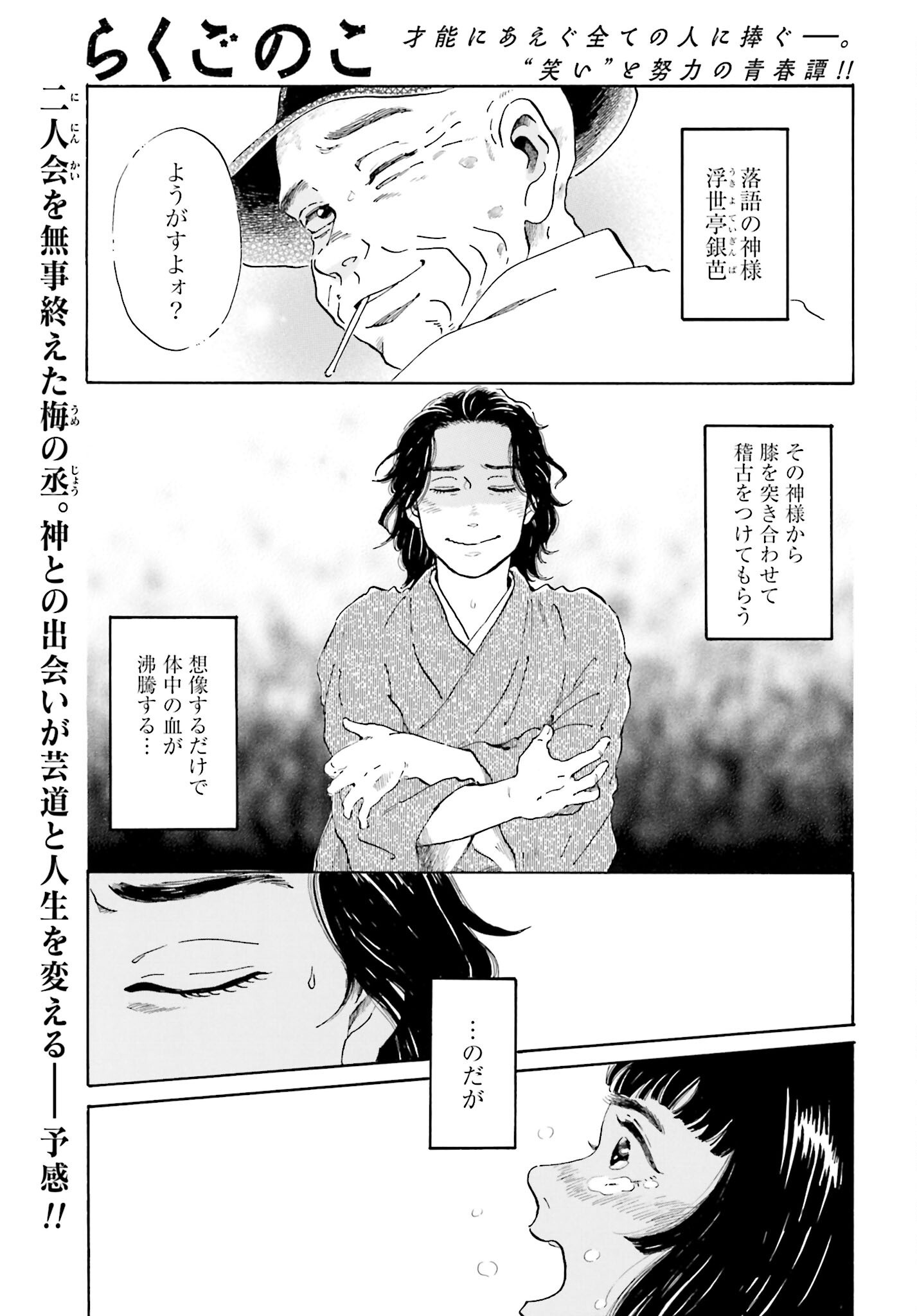 Read RAKUGO NO KO Chapter 4 [High Quality / Full] - Page 1 - nicomanga.com