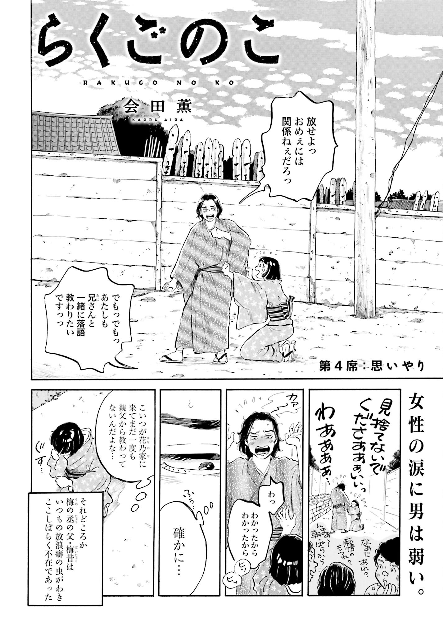 Read RAKUGO NO KO Chapter 4 [High Quality / Full] - Page 2 - nicomanga.com