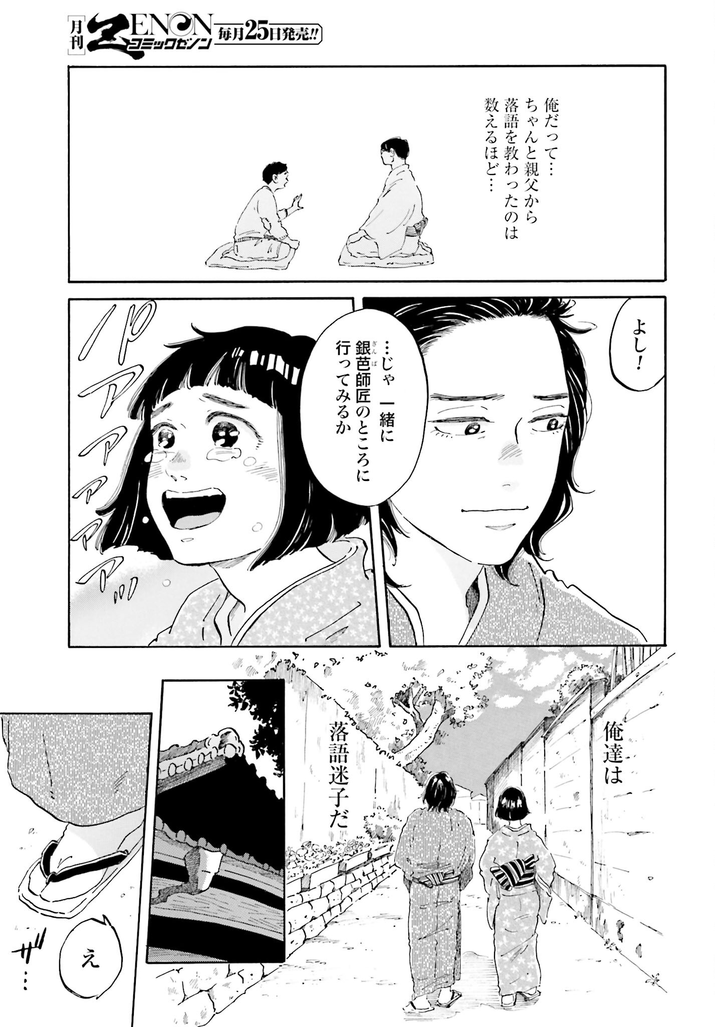Read RAKUGO NO KO Chapter 4 [High Quality / Full] - Page 3 - nicomanga.com