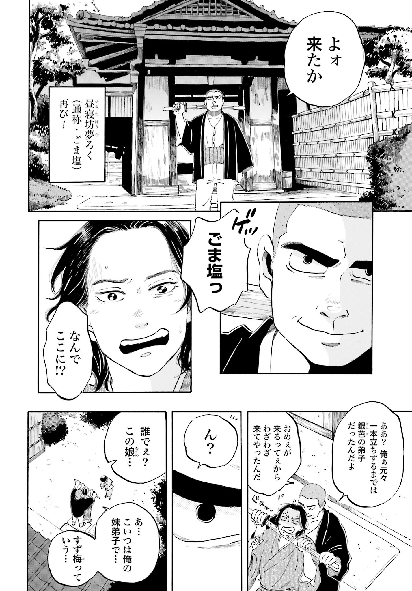 Read RAKUGO NO KO Chapter 4 [High Quality / Full] - Page 4 - nicomanga.com