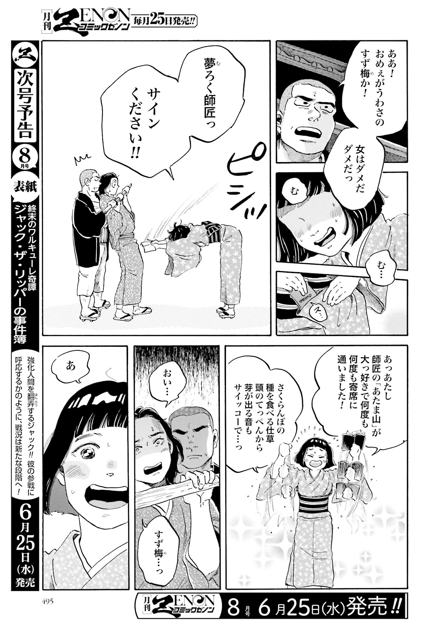 Read RAKUGO NO KO Chapter 4 [High Quality / Full] - Page 5 - nicomanga.com