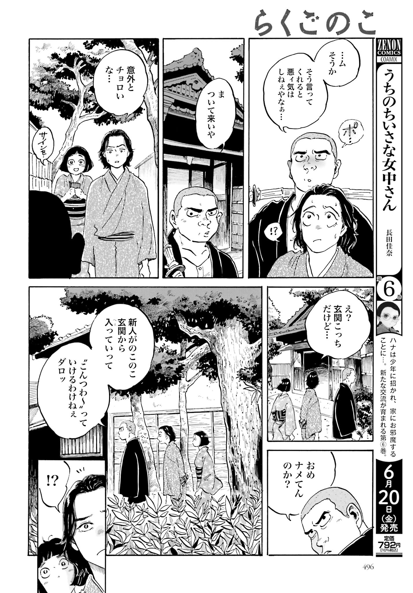 Read RAKUGO NO KO Chapter 4 [High Quality / Full] - Page 6 - nicomanga.com