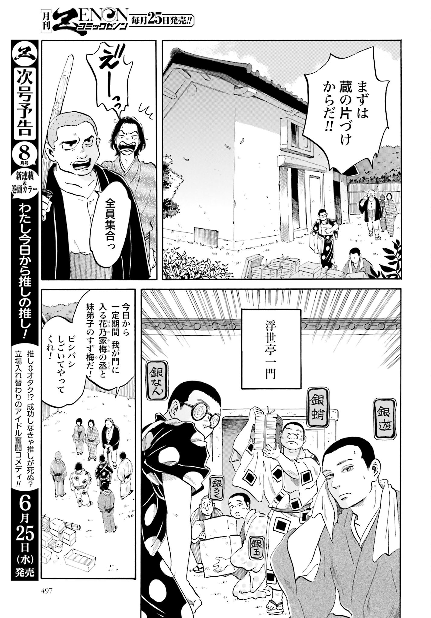 Read RAKUGO NO KO Chapter 4 [High Quality / Full] - Page 7 - nicomanga.com