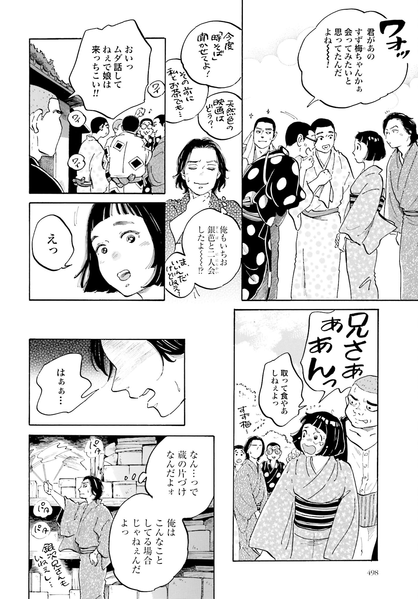Read RAKUGO NO KO Chapter 4 [High Quality / Full] - Page 8 - nicomanga.com