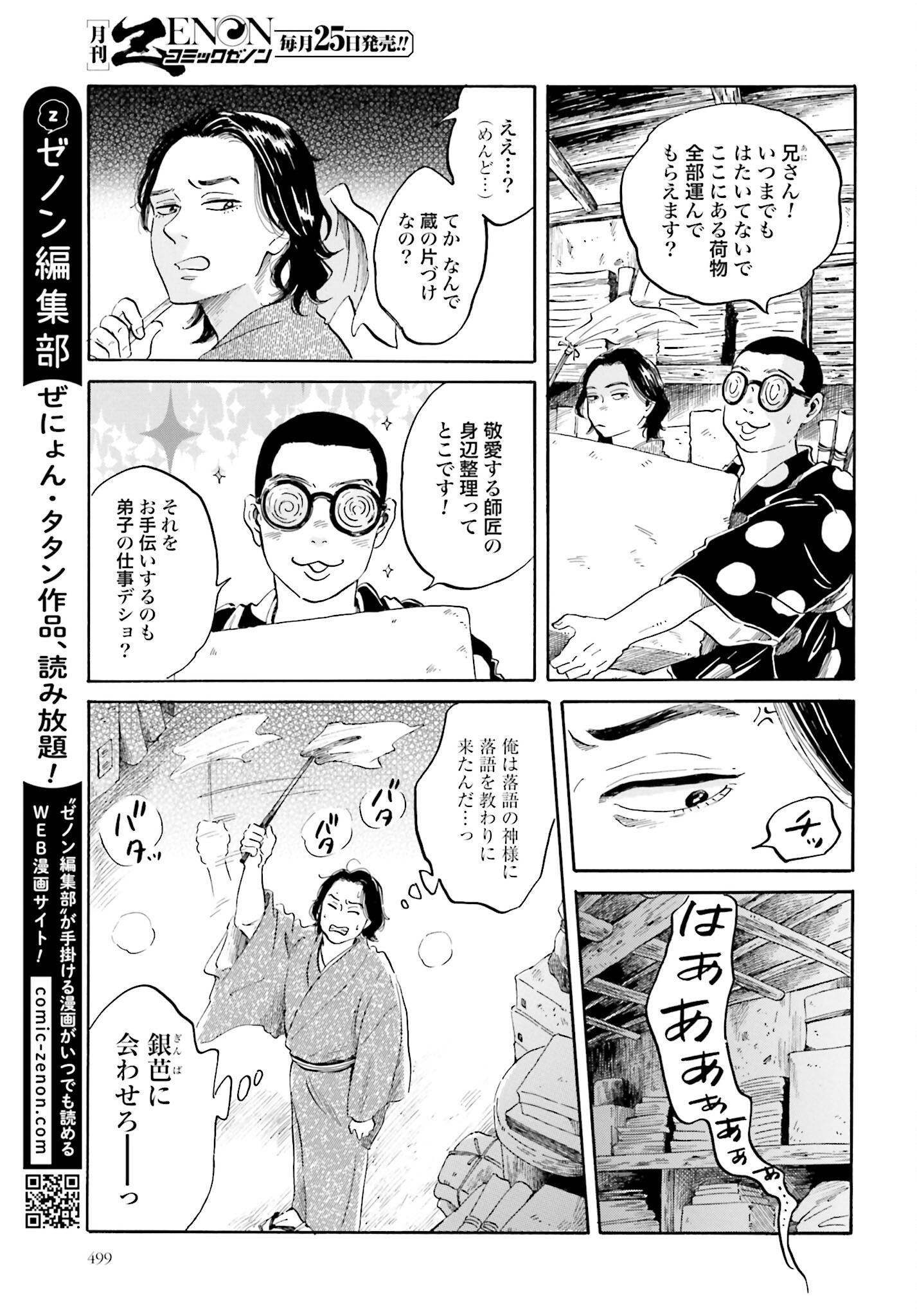 Read RAKUGO NO KO Chapter 4 [High Quality / Full] - Page 9 - nicomanga.com
