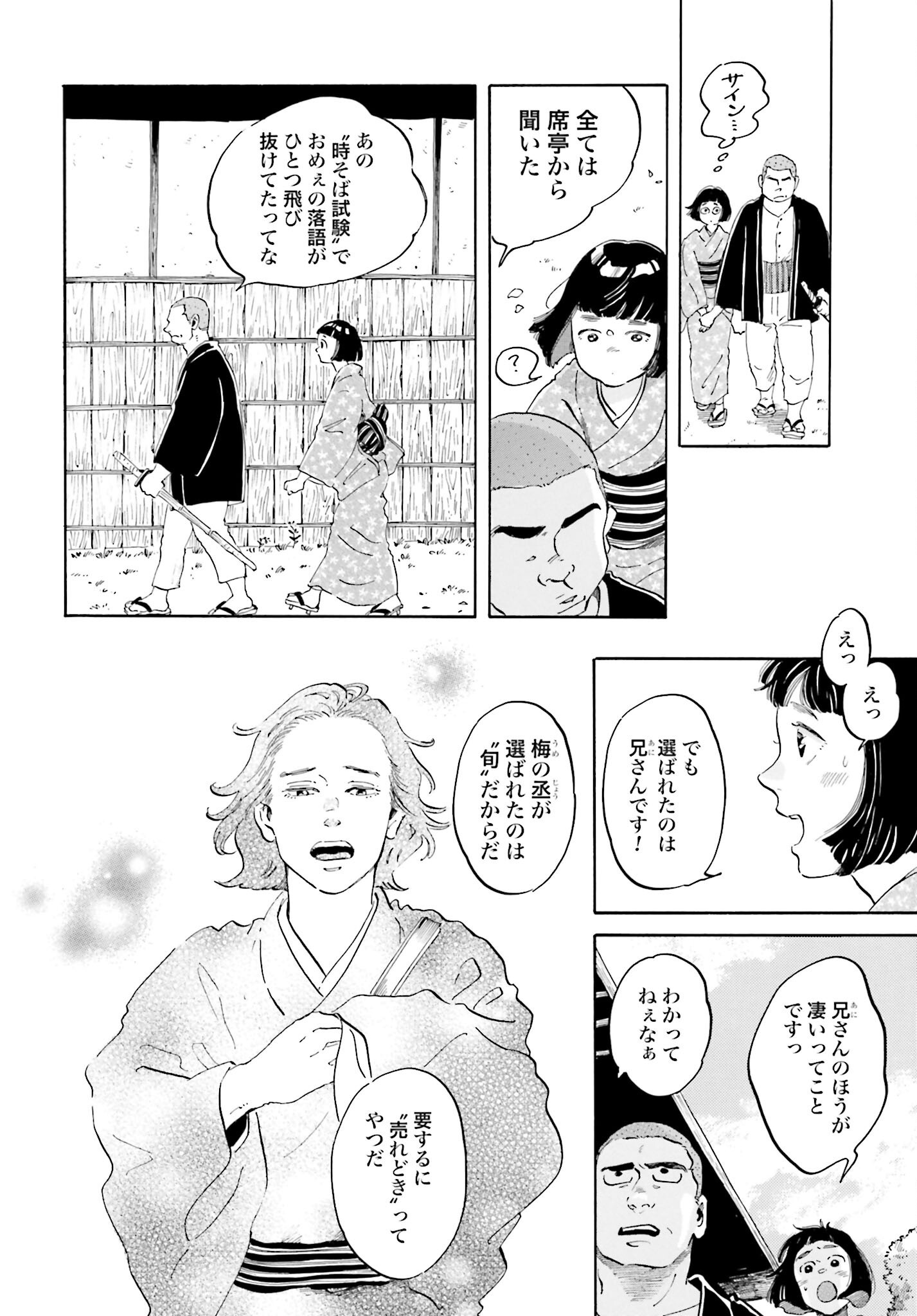 Read RAKUGO NO KO Chapter 4 [High Quality / Full] - Page 10 - nicomanga.com