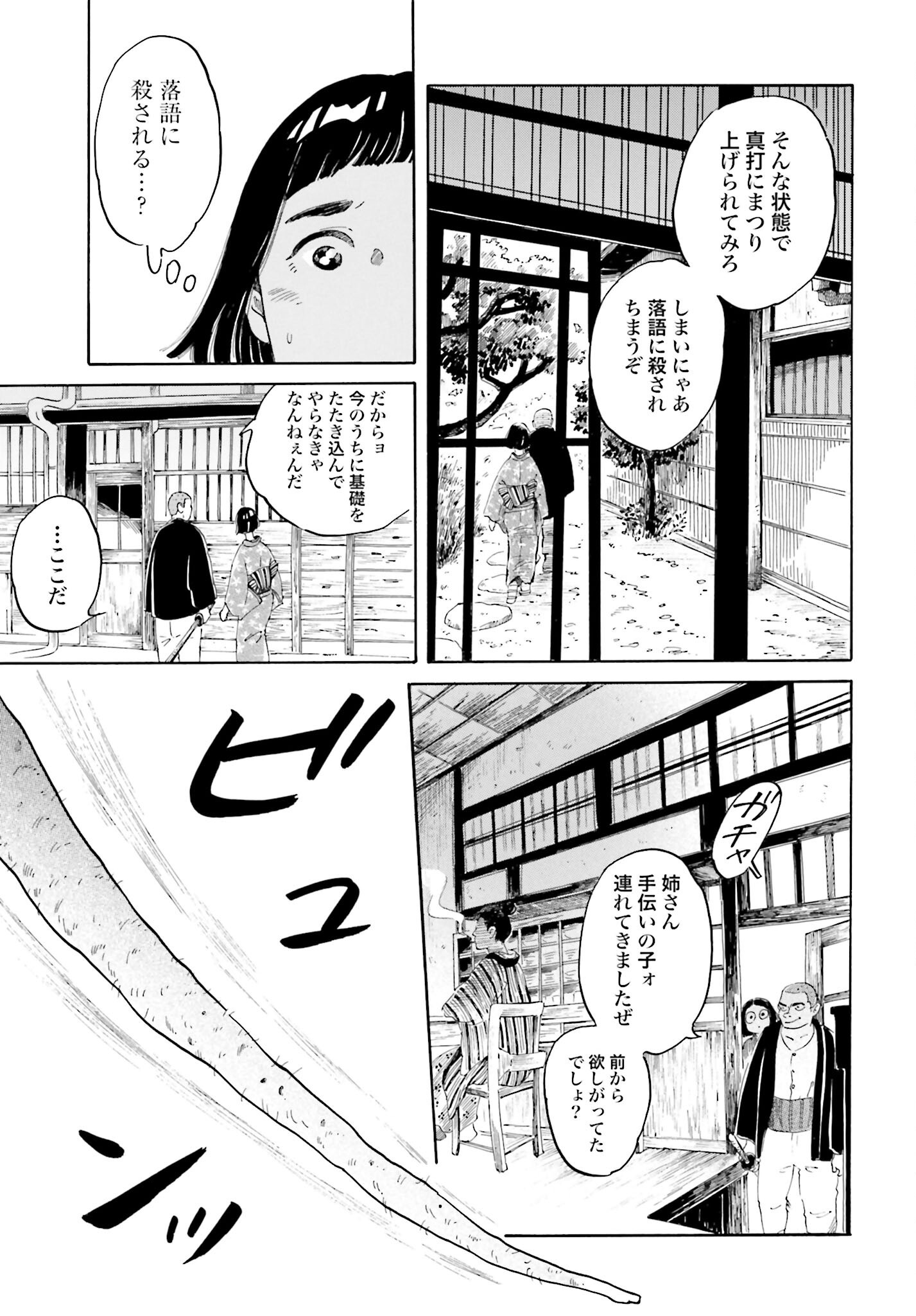 Read RAKUGO NO KO Chapter 4 [High Quality / Full] - Page 11 - nicomanga.com
