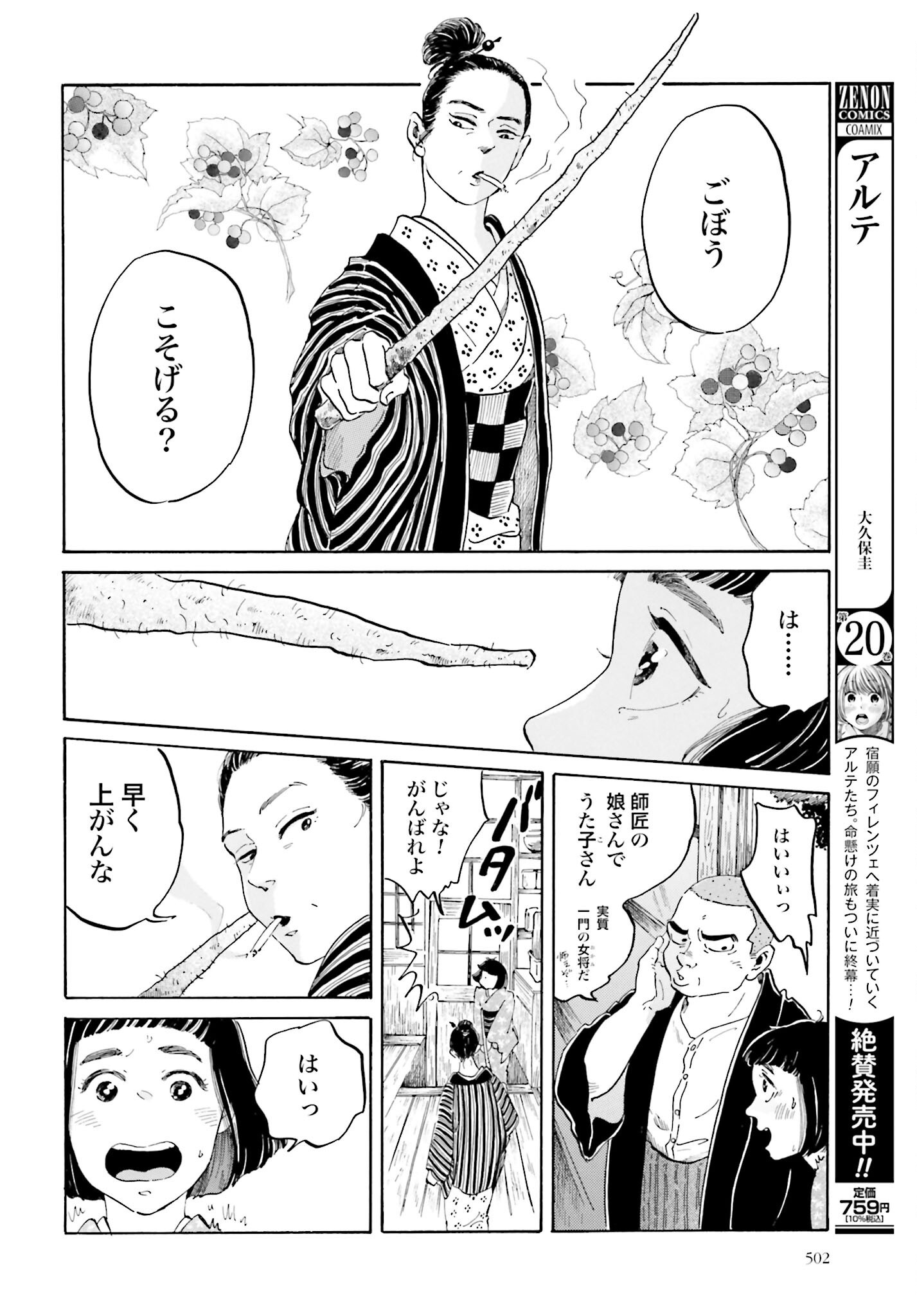 Read RAKUGO NO KO Chapter 4 [High Quality / Full] - Page 12 - nicomanga.com