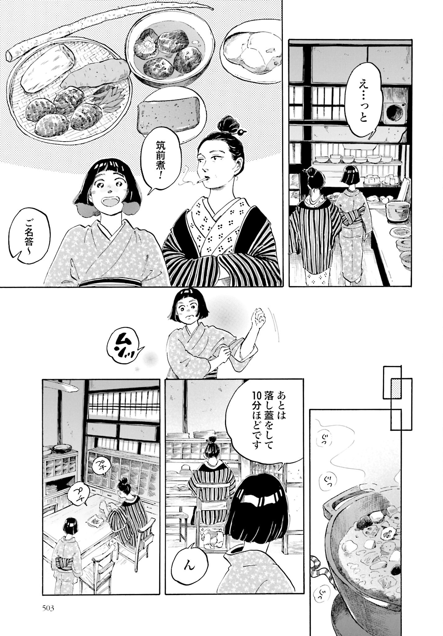 Read RAKUGO NO KO Chapter 4 [High Quality / Full] - Page 13 - nicomanga.com