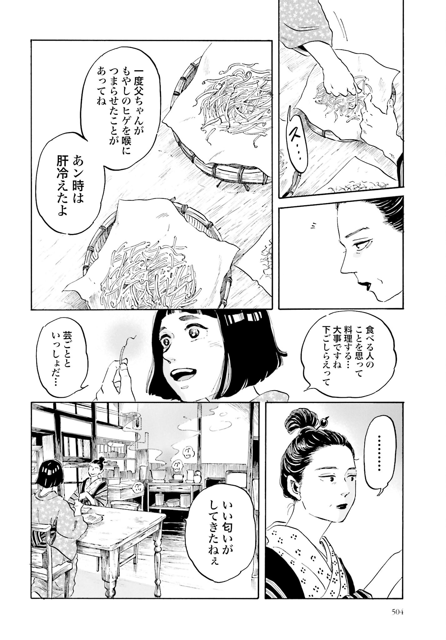 Read RAKUGO NO KO Chapter 4 [High Quality / Full] - Page 14 - nicomanga.com
