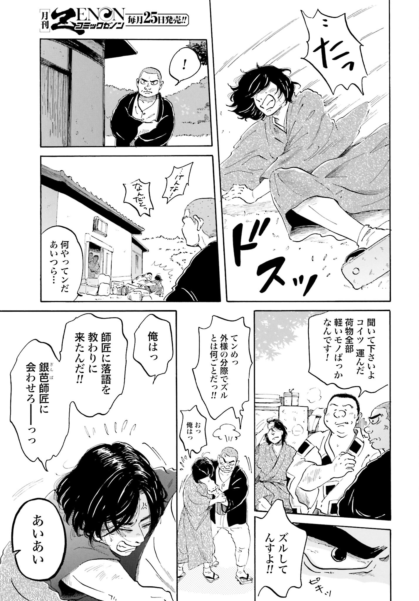 Read RAKUGO NO KO Chapter 4 [High Quality / Full] - Page 15 - nicomanga.com