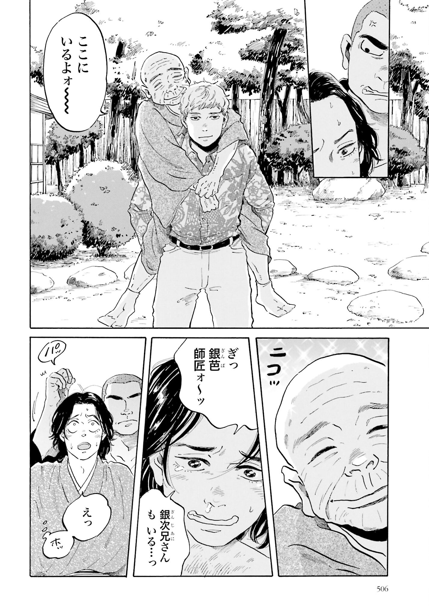 Read RAKUGO NO KO Chapter 4 [High Quality / Full] - Page 16 - nicomanga.com
