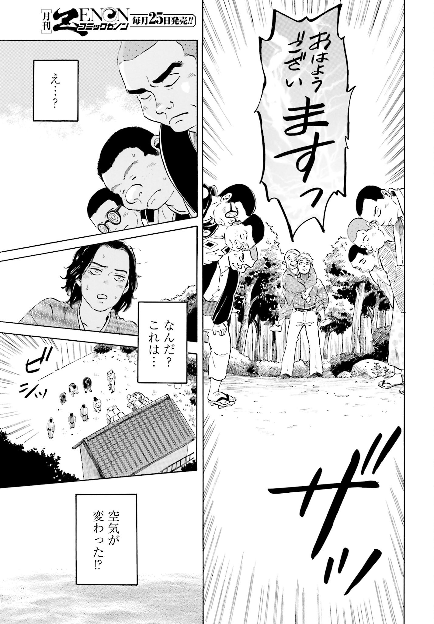 Read RAKUGO NO KO Chapter 4 [High Quality / Full] - Page 17 - nicomanga.com
