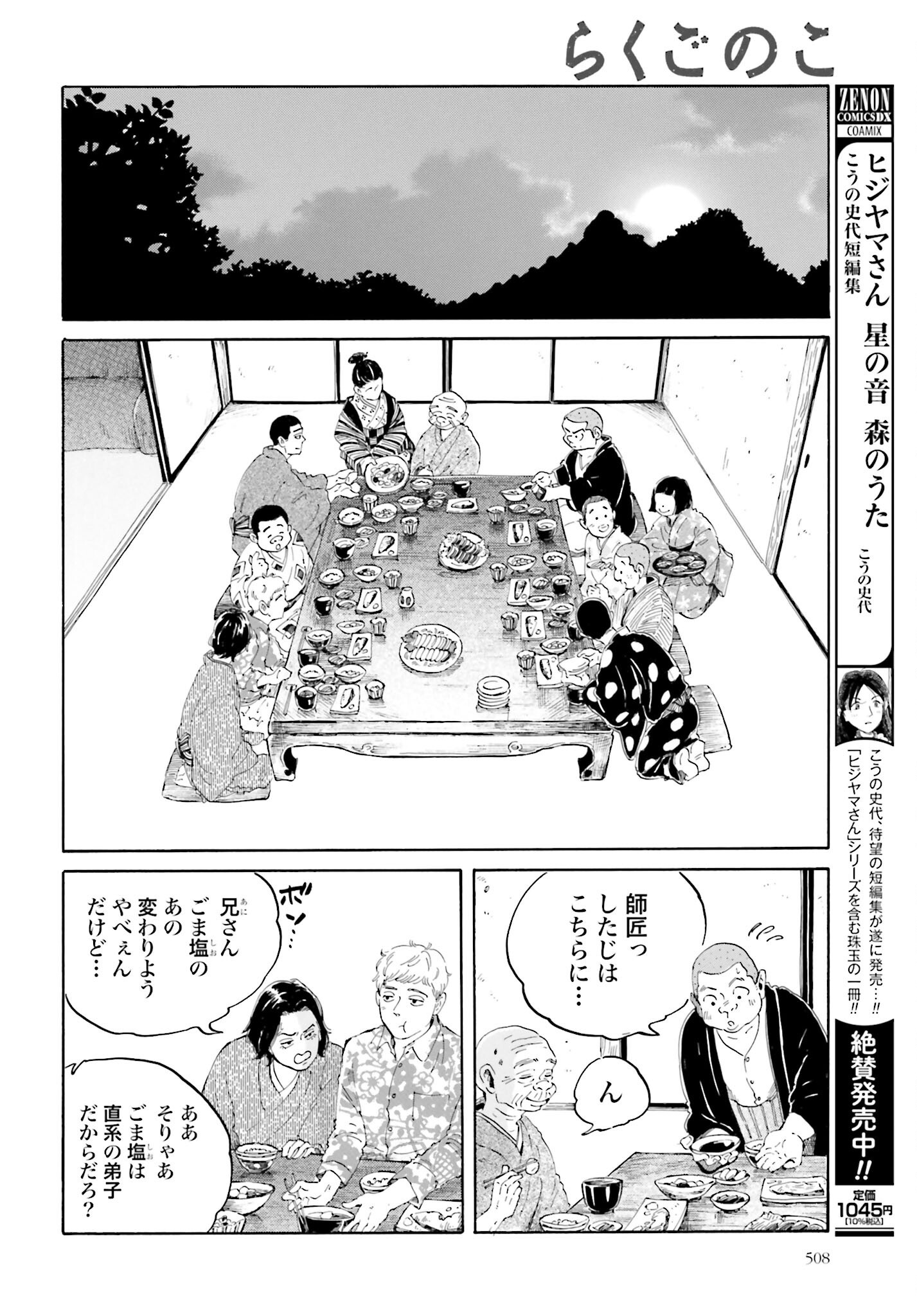 Read RAKUGO NO KO Chapter 4 [High Quality / Full] - Page 18 - nicomanga.com