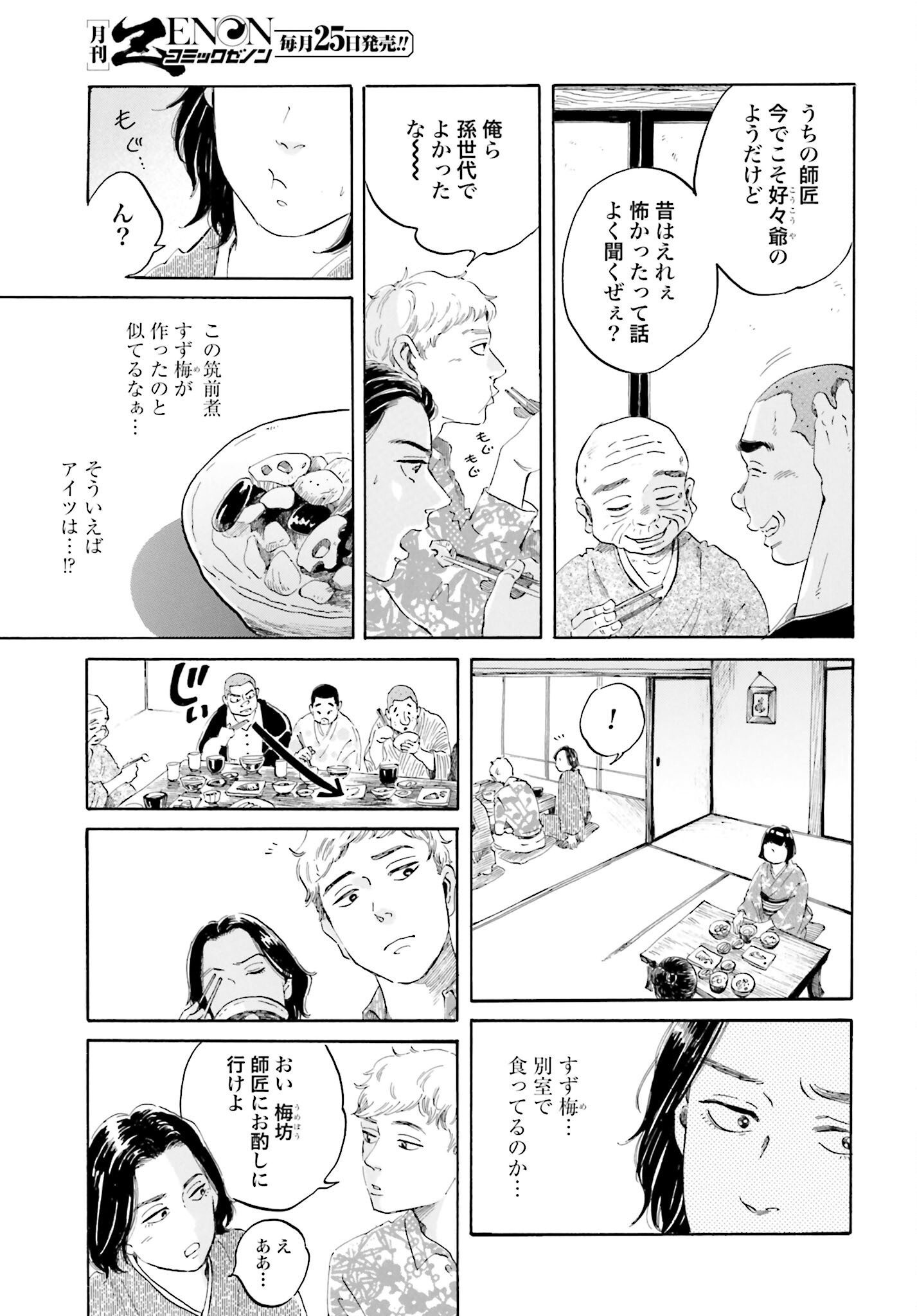 Read RAKUGO NO KO Chapter 4 [High Quality / Full] - Page 19 - nicomanga.com