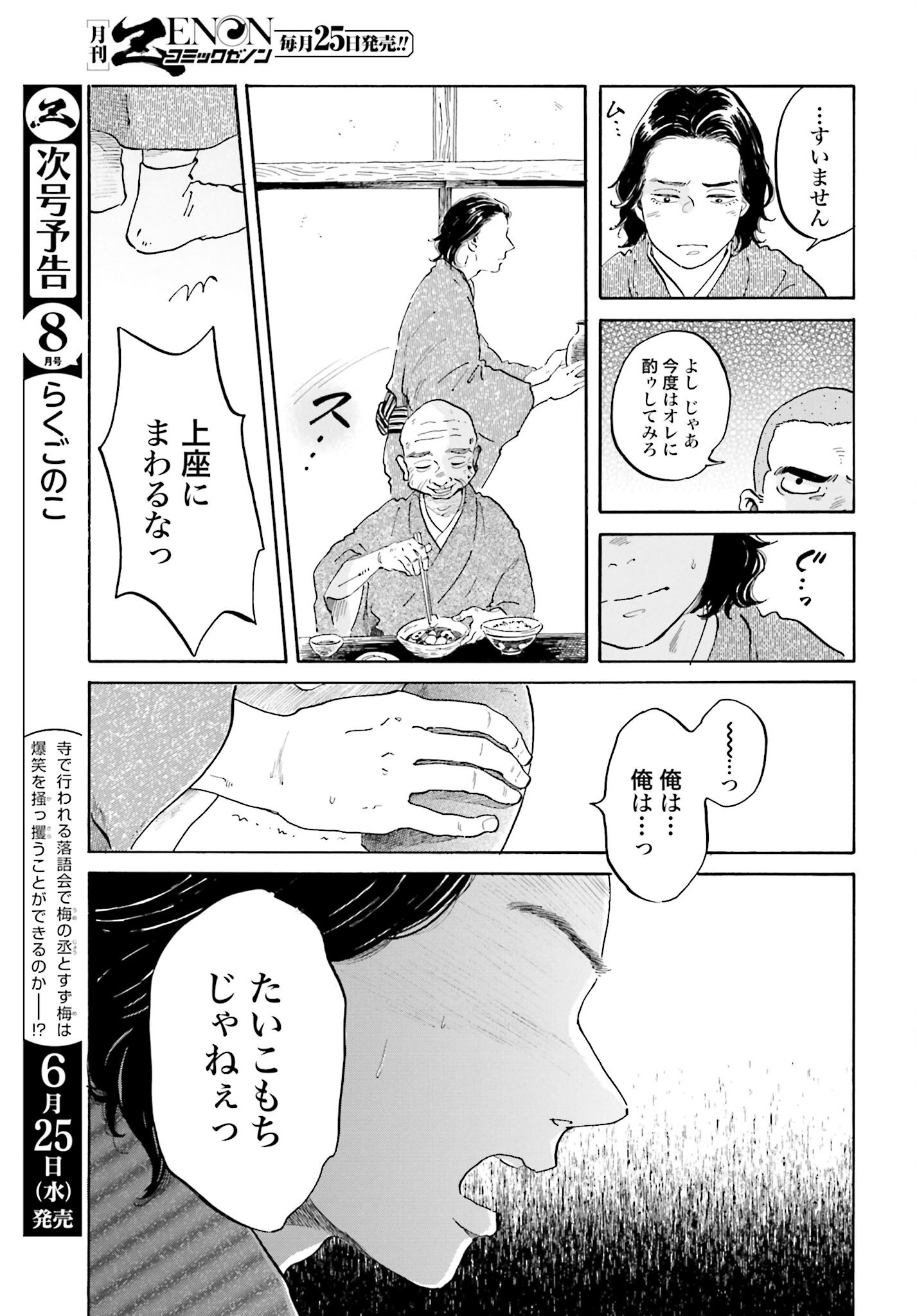 Read RAKUGO NO KO Chapter 4 [High Quality / Full] - Page 21 - nicomanga.com