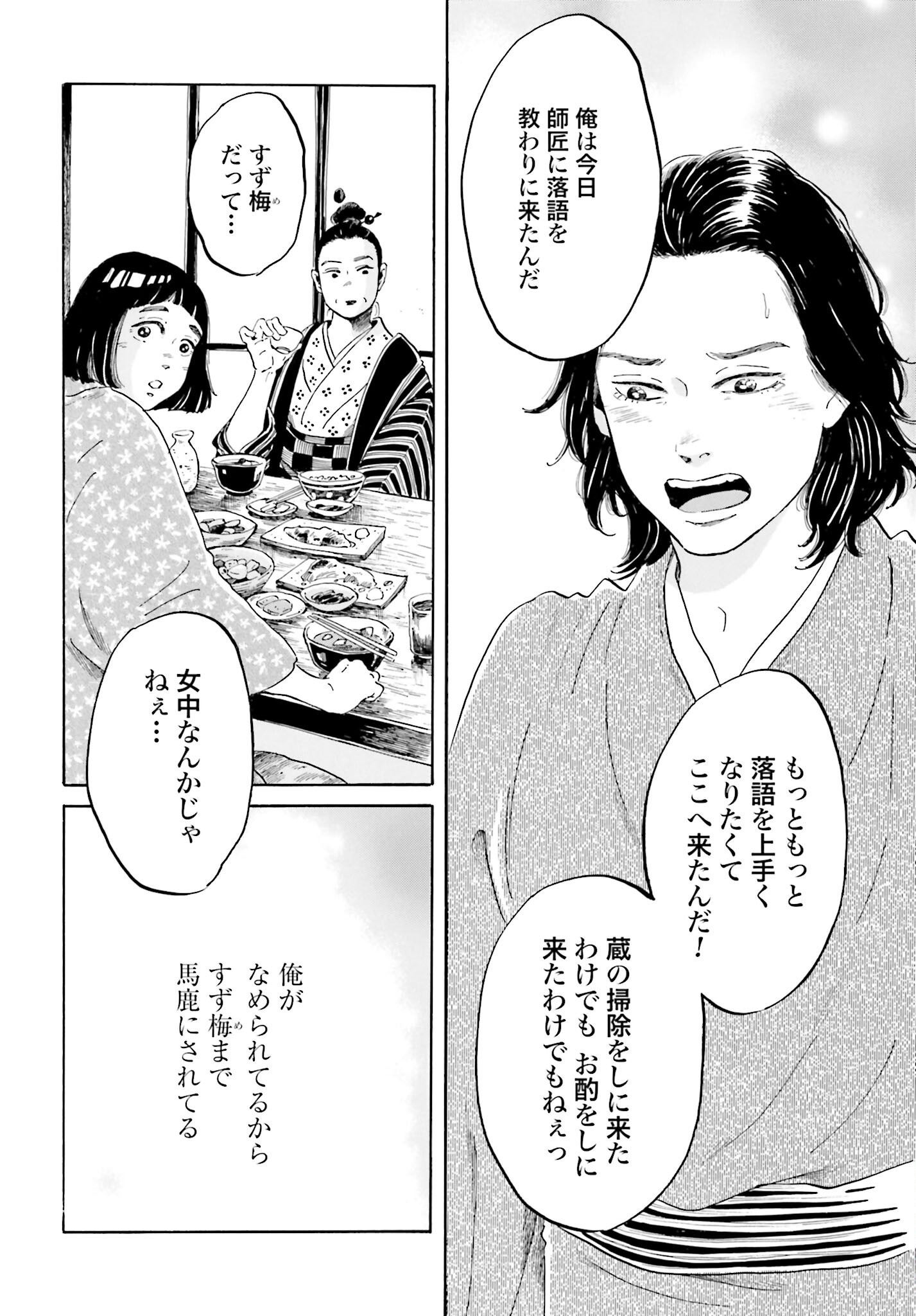 Read RAKUGO NO KO Chapter 4 [High Quality / Full] - Page 22 - nicomanga.com