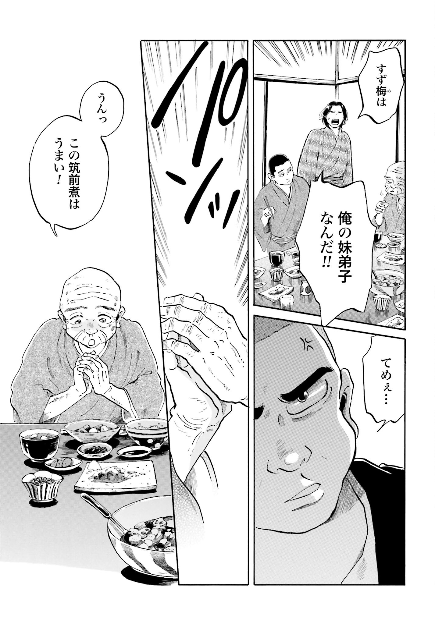 Read RAKUGO NO KO Chapter 4 [High Quality / Full] - Page 23 - nicomanga.com