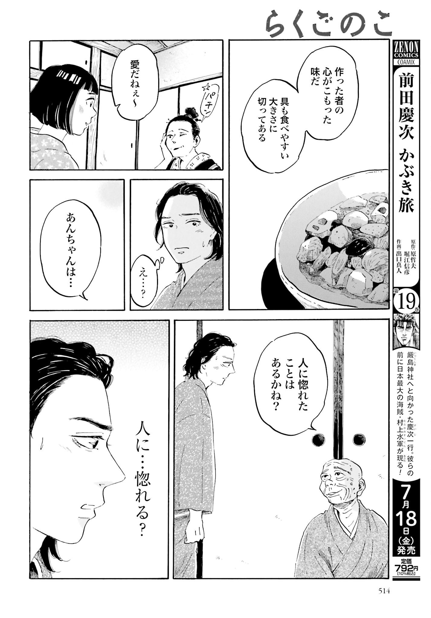 Read RAKUGO NO KO Chapter 4 [High Quality / Full] - Page 24 - nicomanga.com