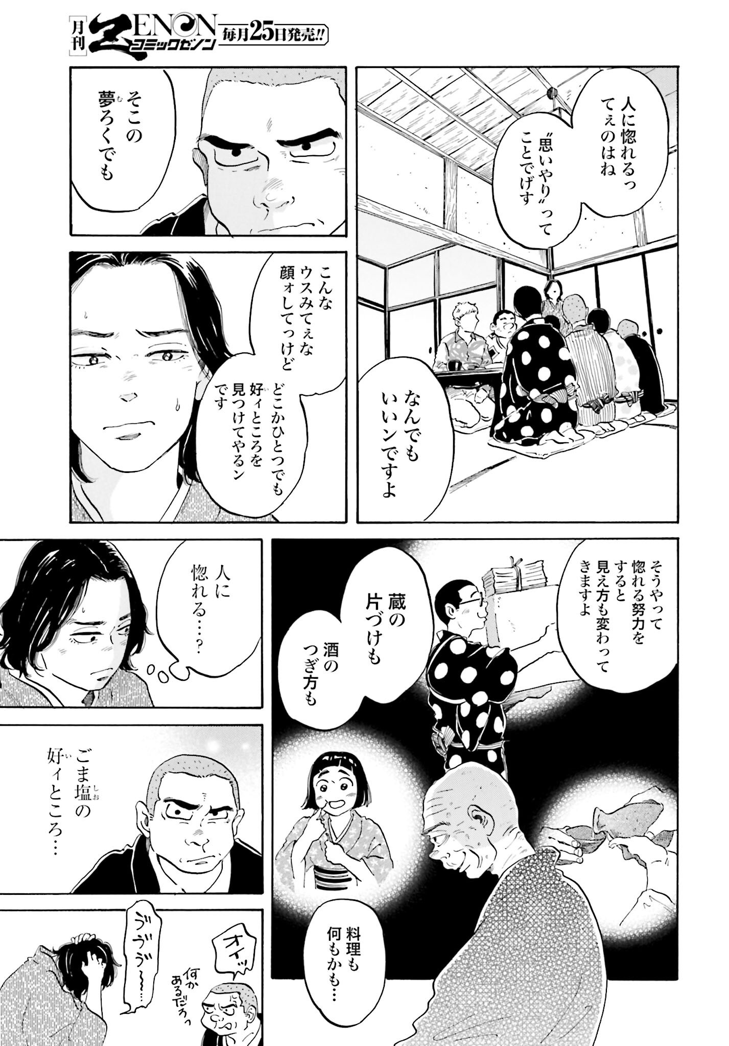 Read RAKUGO NO KO Chapter 4 [High Quality / Full] - Page 25 - nicomanga.com