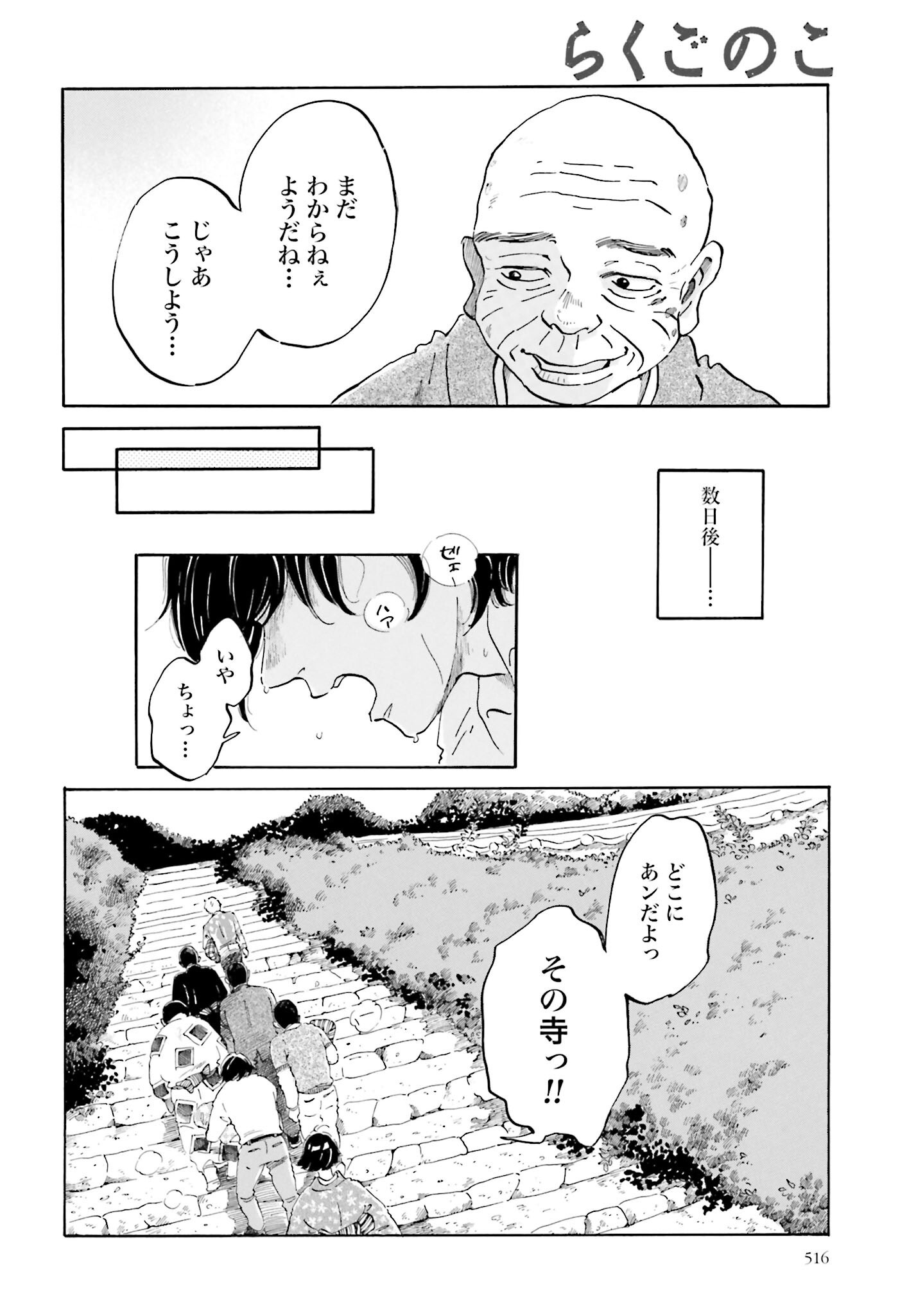 Read RAKUGO NO KO Chapter 4 [High Quality / Full] - Page 26 - nicomanga.com