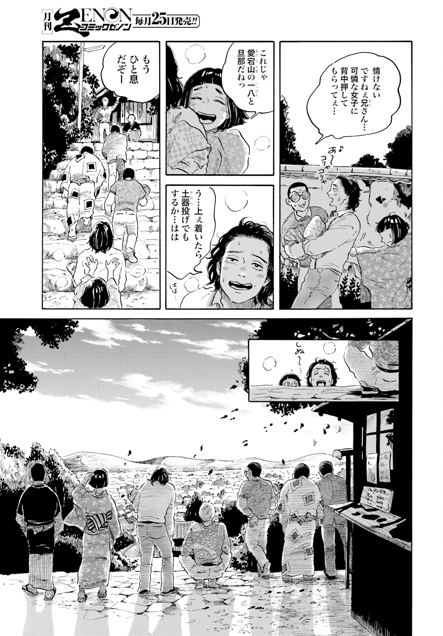 Read RAKUGO NO KO Chapter 4 [High Quality / Full] - Page 27 - nicomanga.com