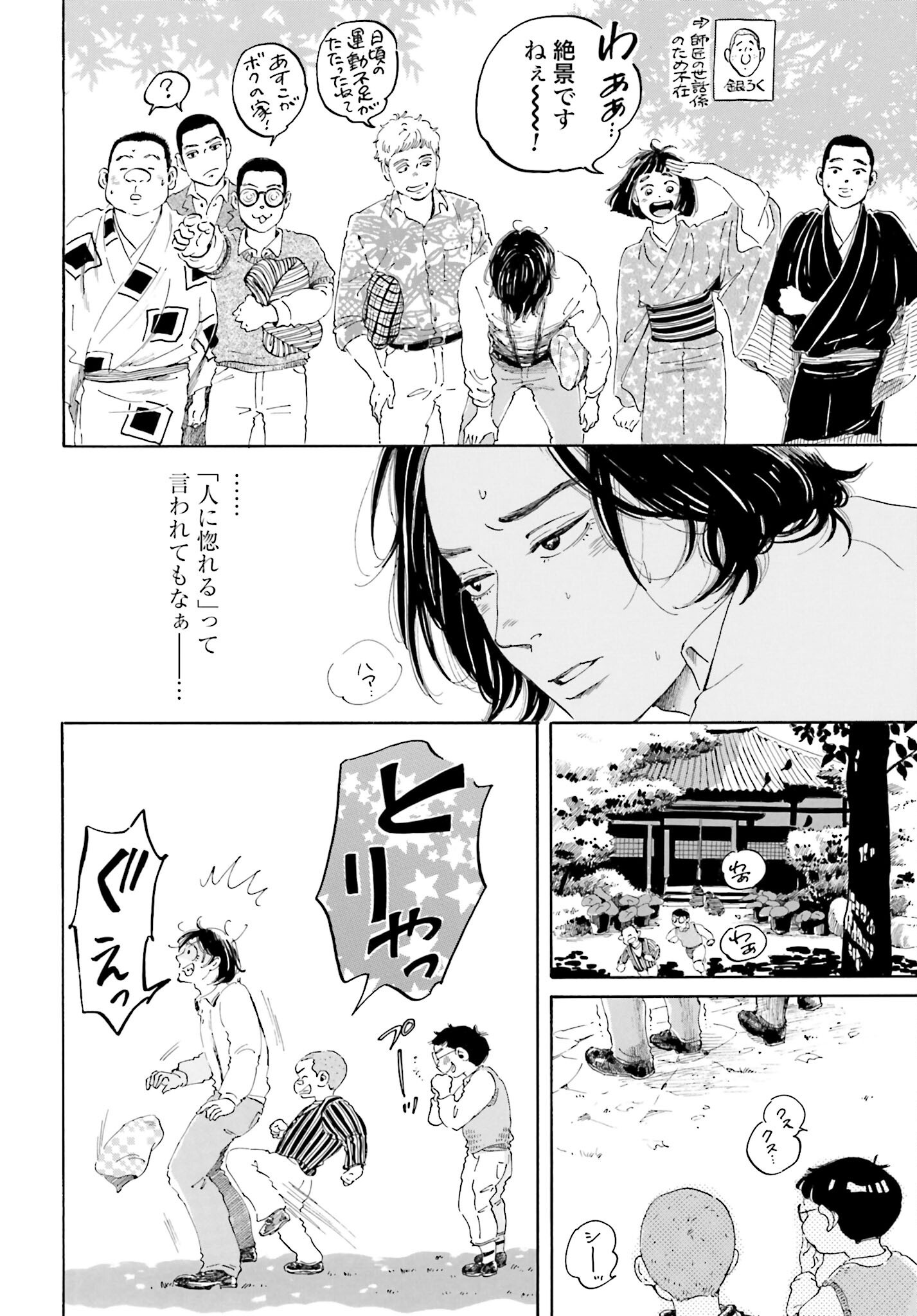 Read RAKUGO NO KO Chapter 4 [High Quality / Full] - Page 28 - nicomanga.com