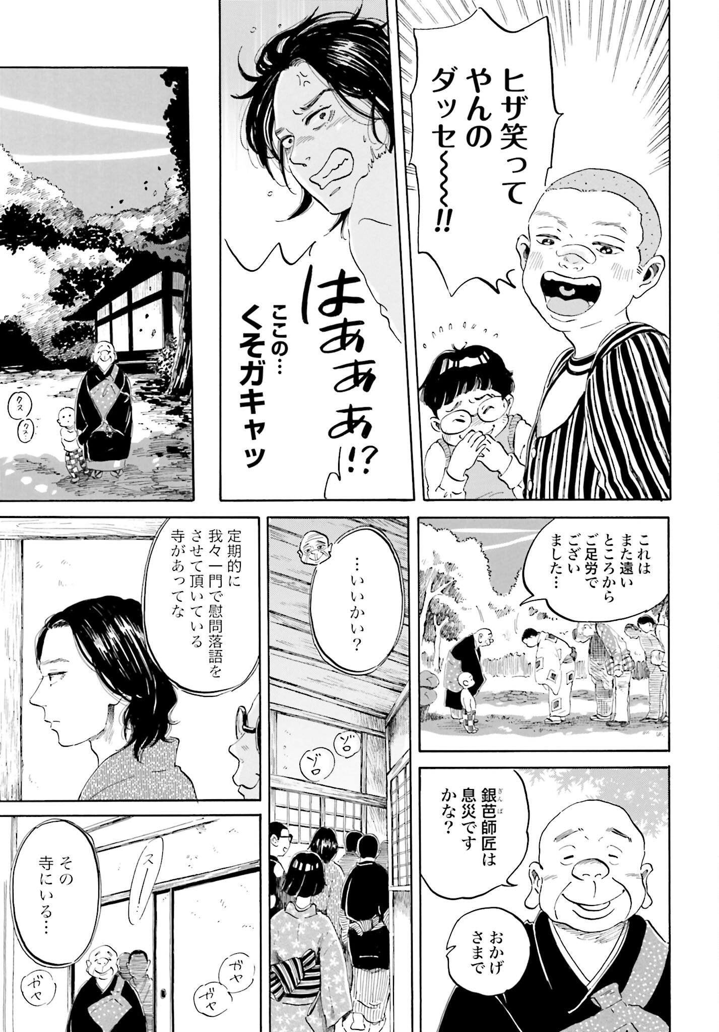 Read RAKUGO NO KO Chapter 4 [High Quality / Full] - Page 29 - nicomanga.com