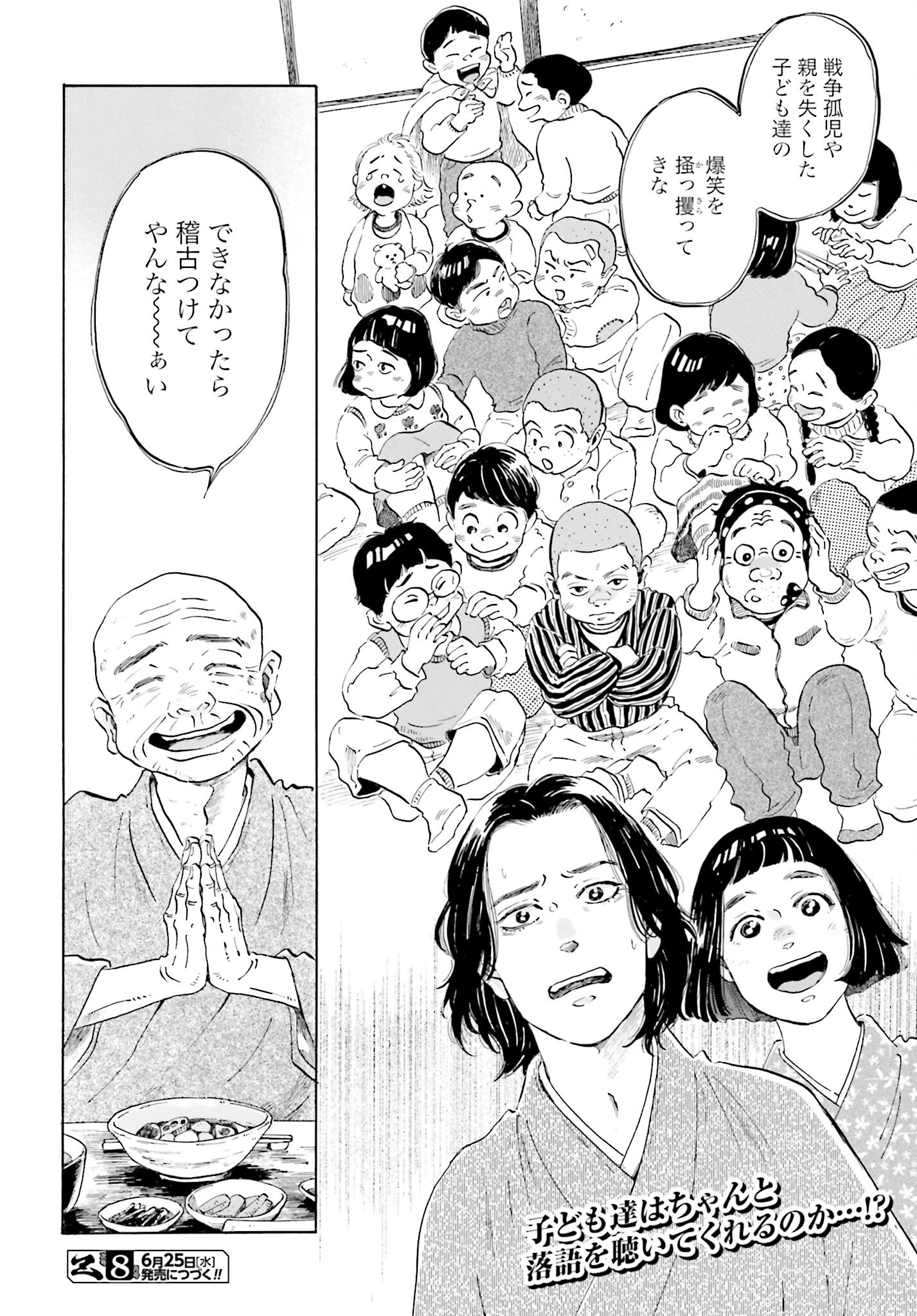 Read RAKUGO NO KO Chapter 4 [High Quality / Full] - Page 30 - nicomanga.com