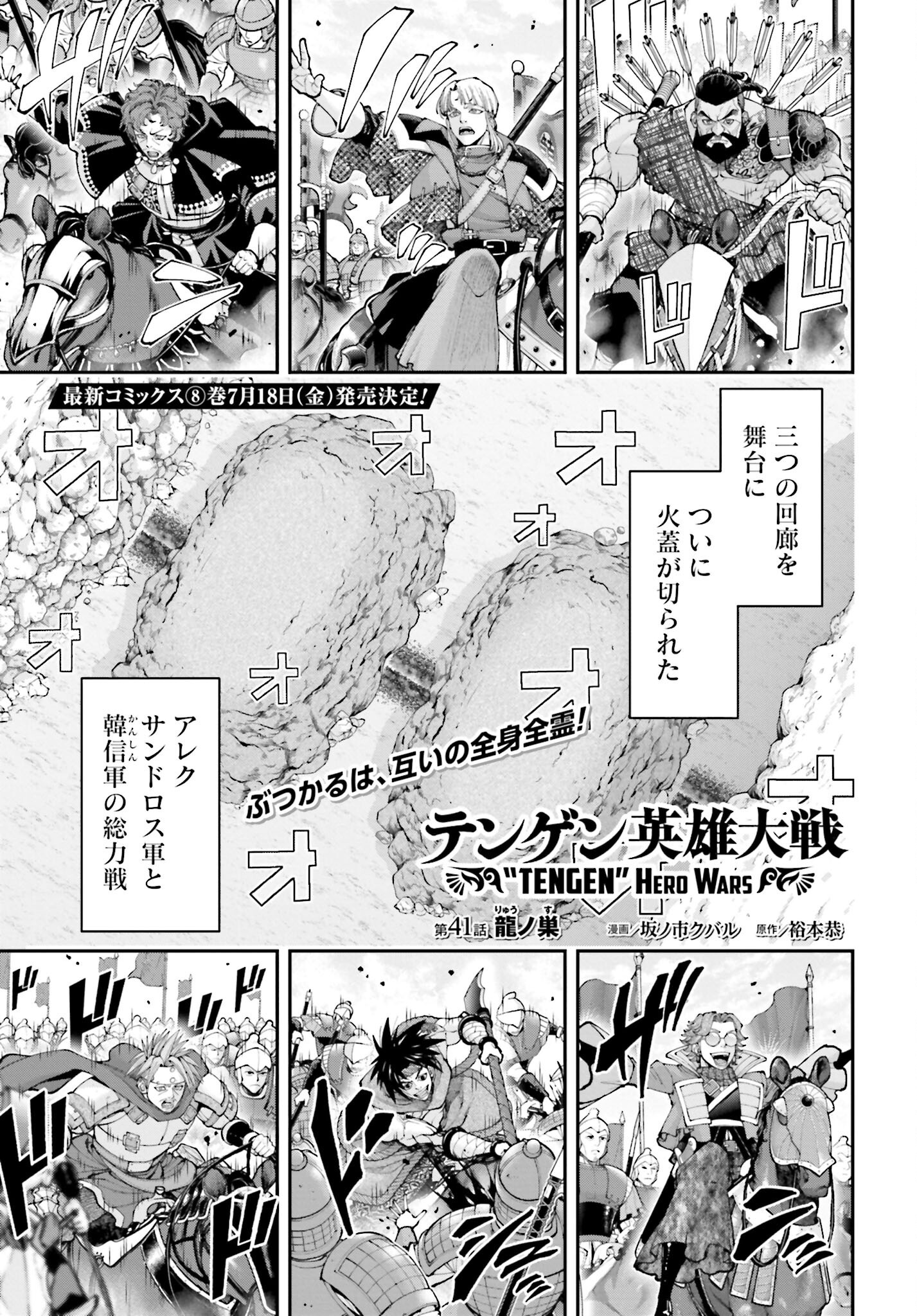 Tengen Hero Wars Chapter 41 page 1 - nihonkuni.com