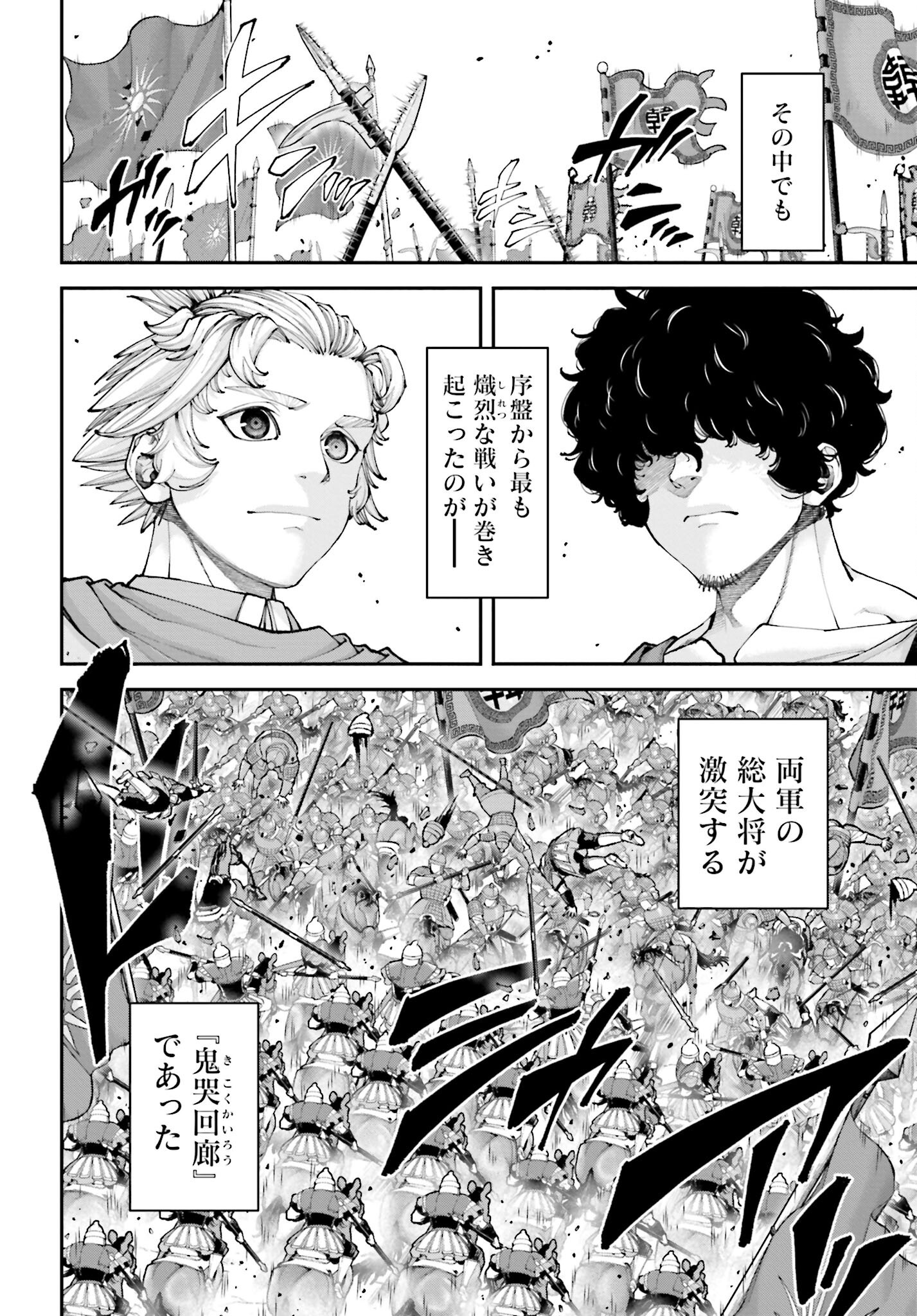 Tengen Hero Wars Chapter 41 page 2 - nihonkuni.com