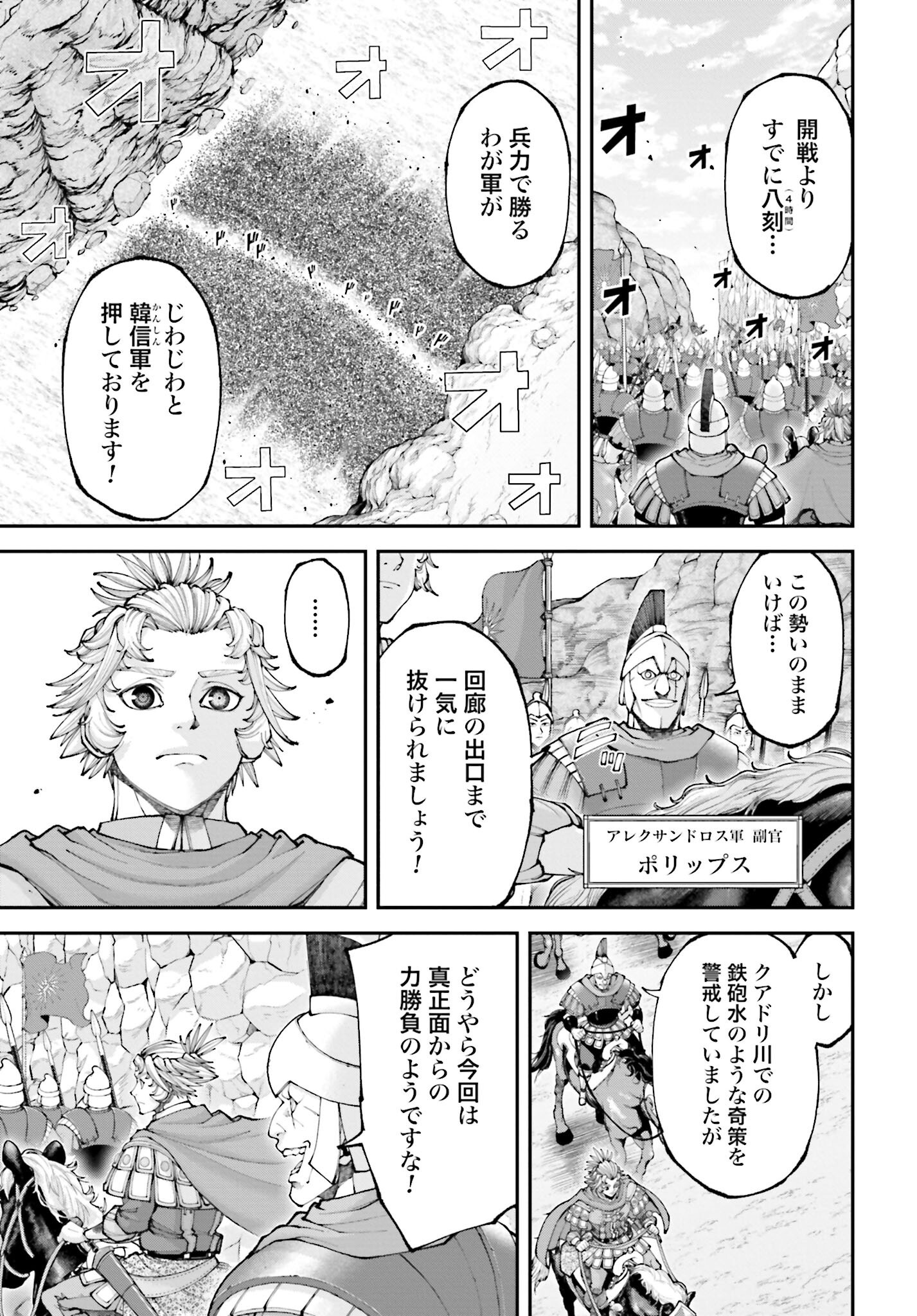 Tengen Hero Wars Chapter 41 page 3 - nihonkuni.com