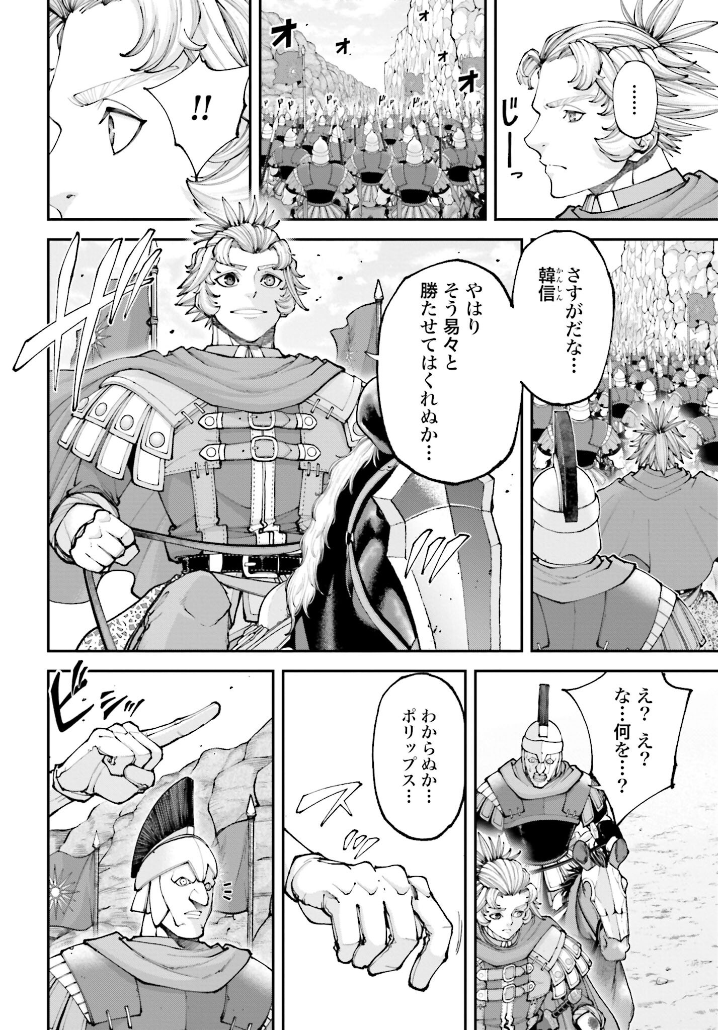 Tengen Hero Wars Chapter 41 page 4 - nihonkuni.com
