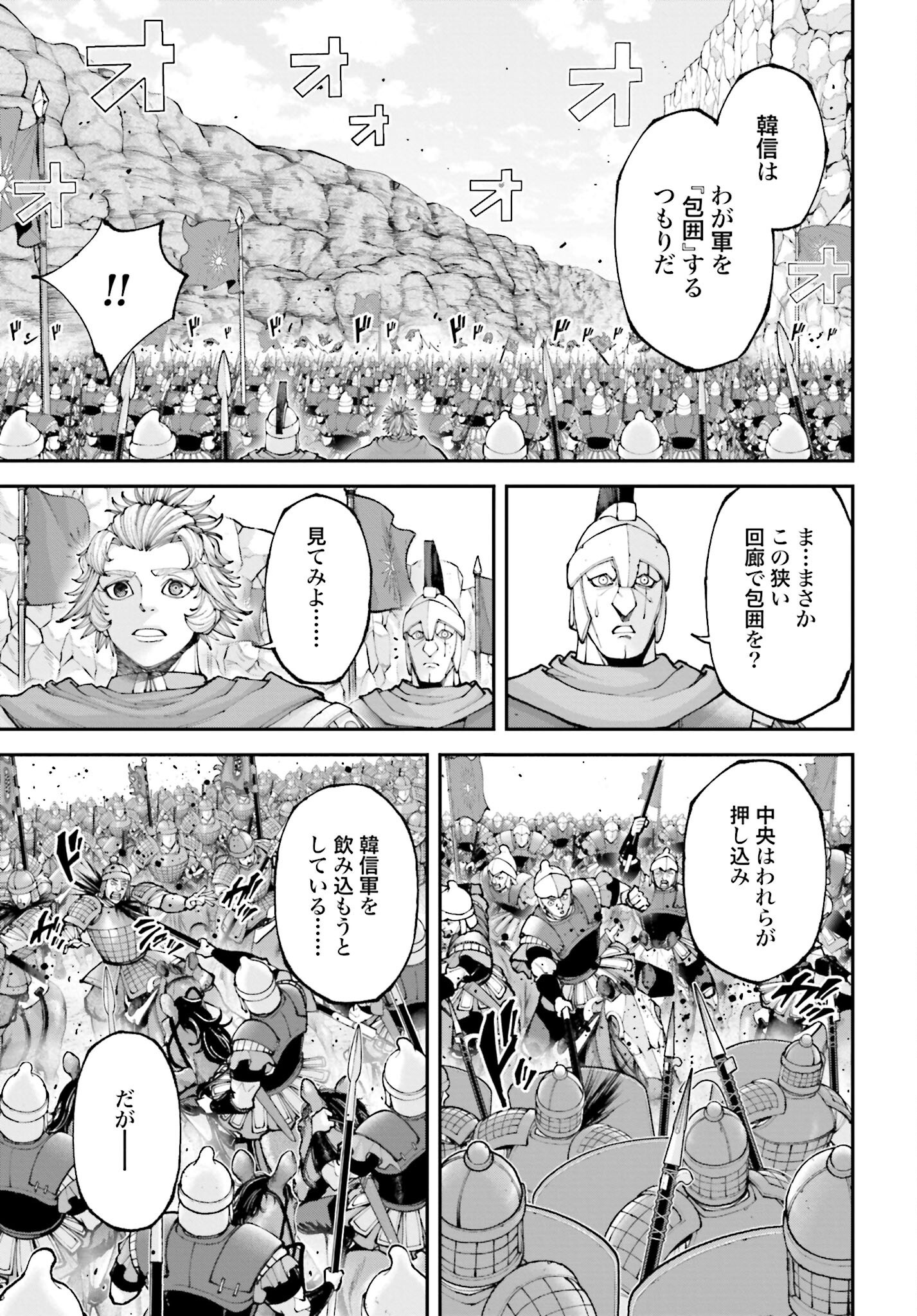Tengen Hero Wars Chapter 41 page 5 - nihonkuni.com