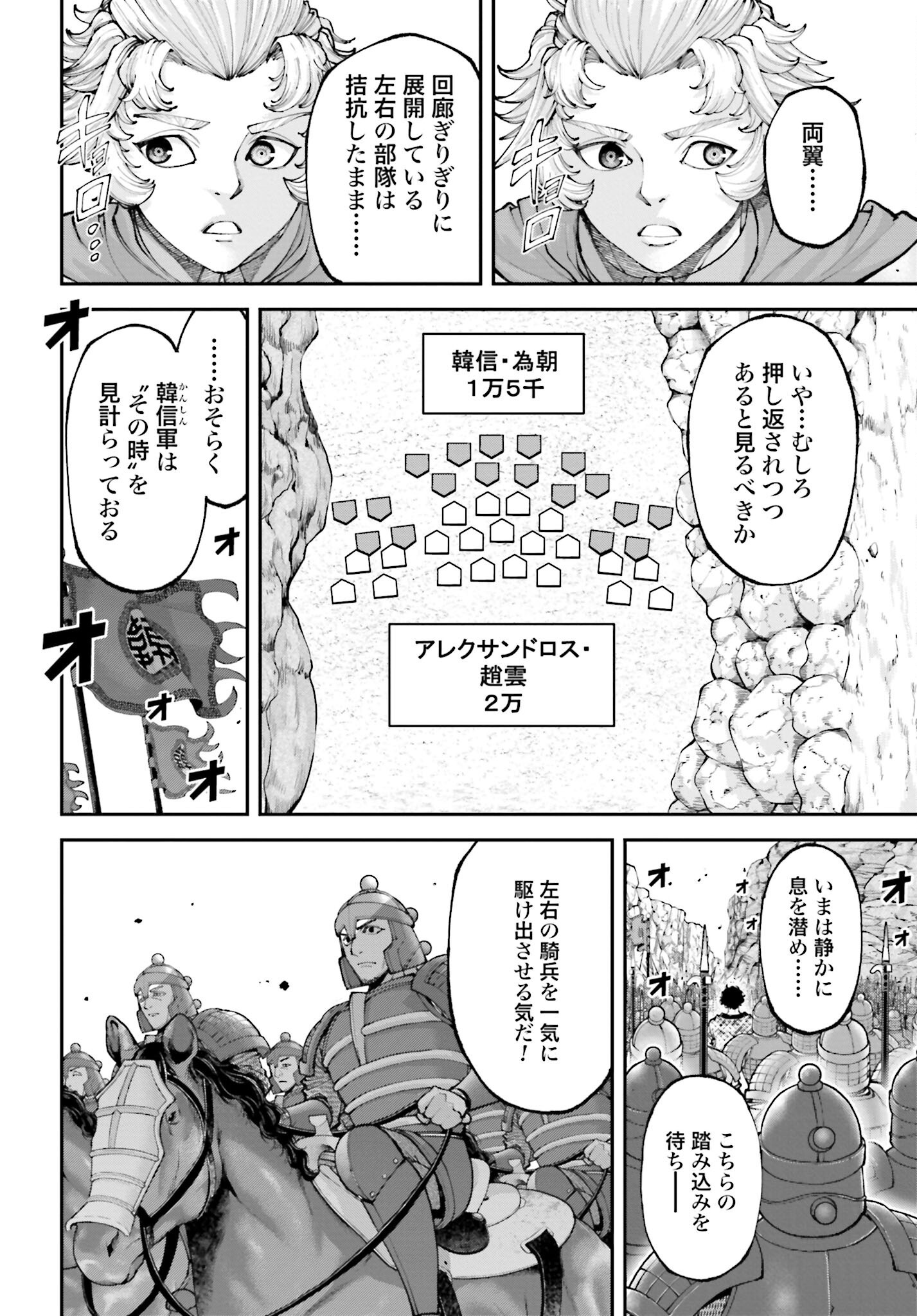 Tengen Hero Wars Chapter 41 page 6 - nihonkuni.com