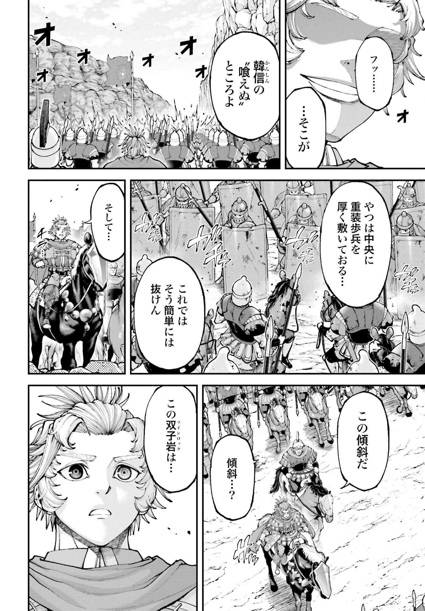 Tengen Hero Wars Chapter 41 page 8 - nihonkuni.com