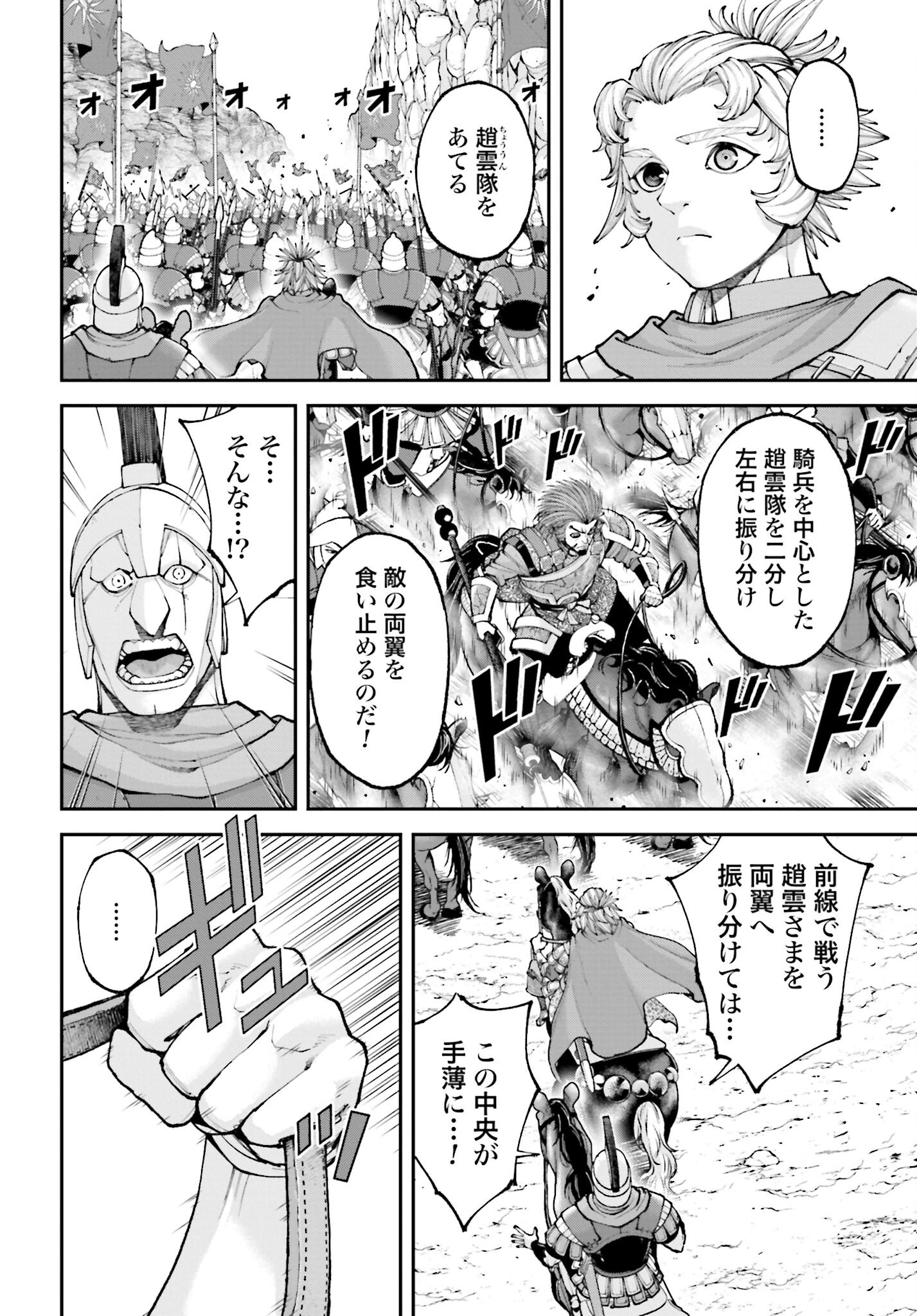 Tengen Hero Wars Chapter 41 page 10 - nihonkuni.com
