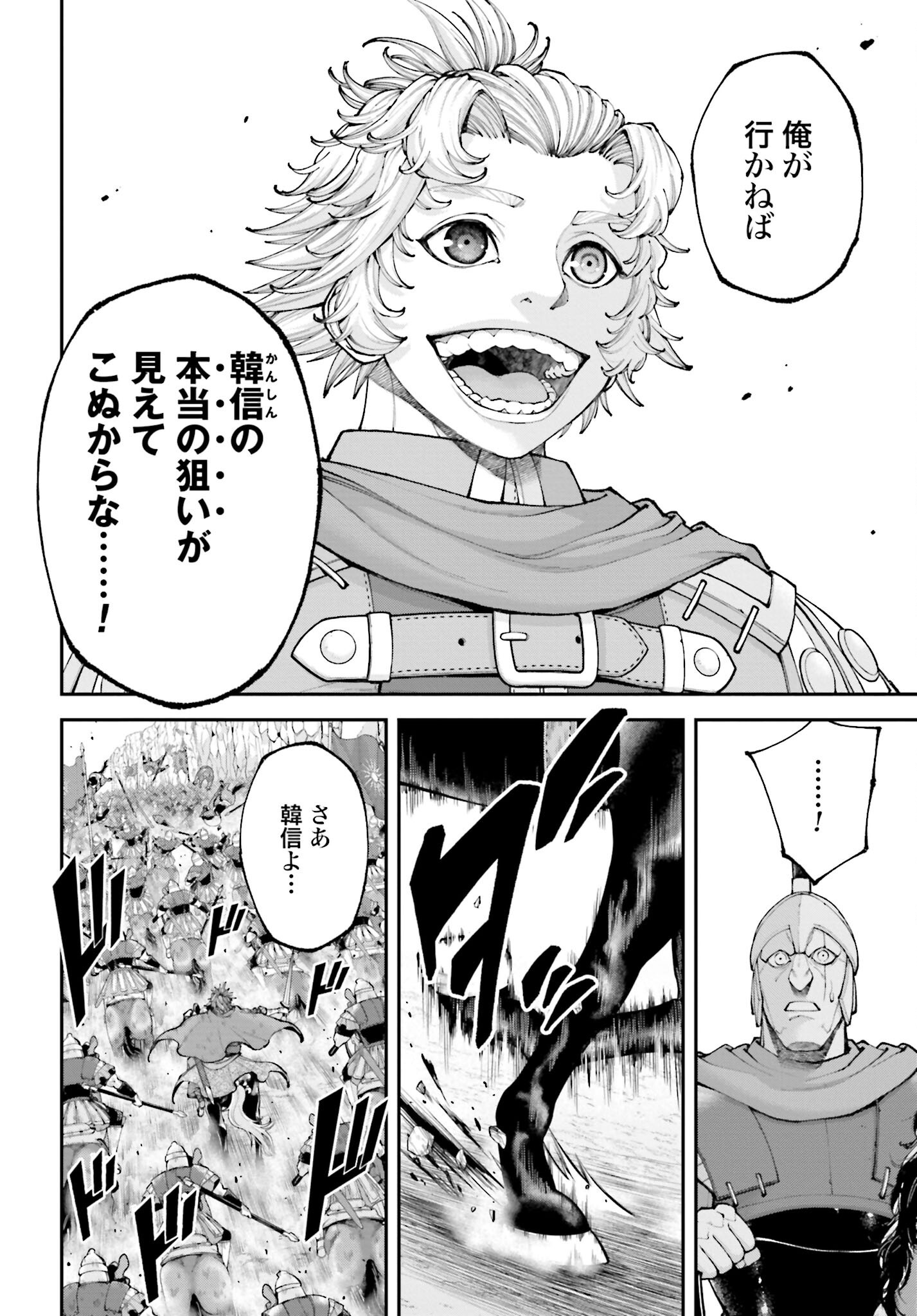 Tengen Hero Wars Chapter 41 page 12 - nihonkuni.com