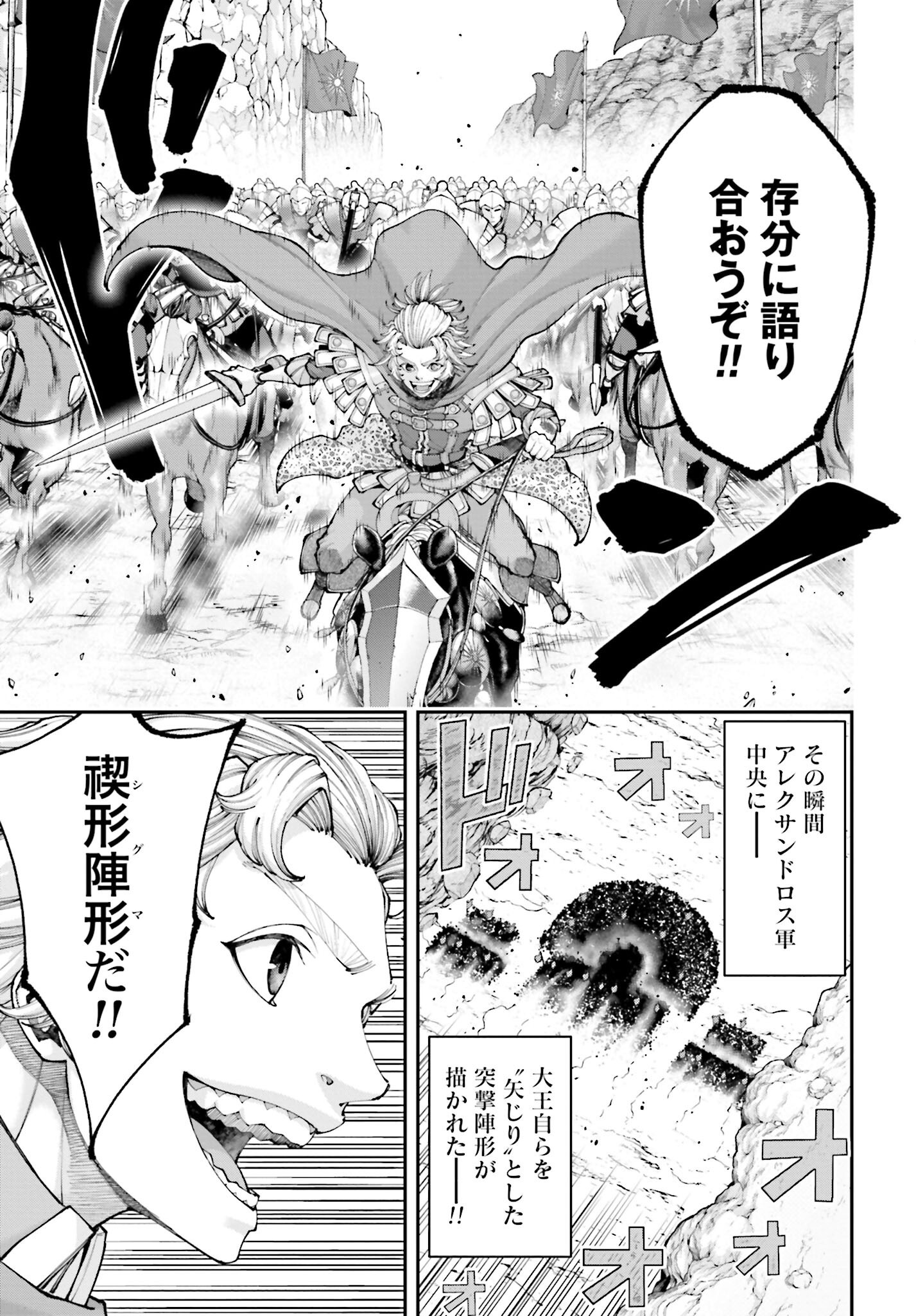 Tengen Hero Wars Chapter 41 page 13 - nihonkuni.com