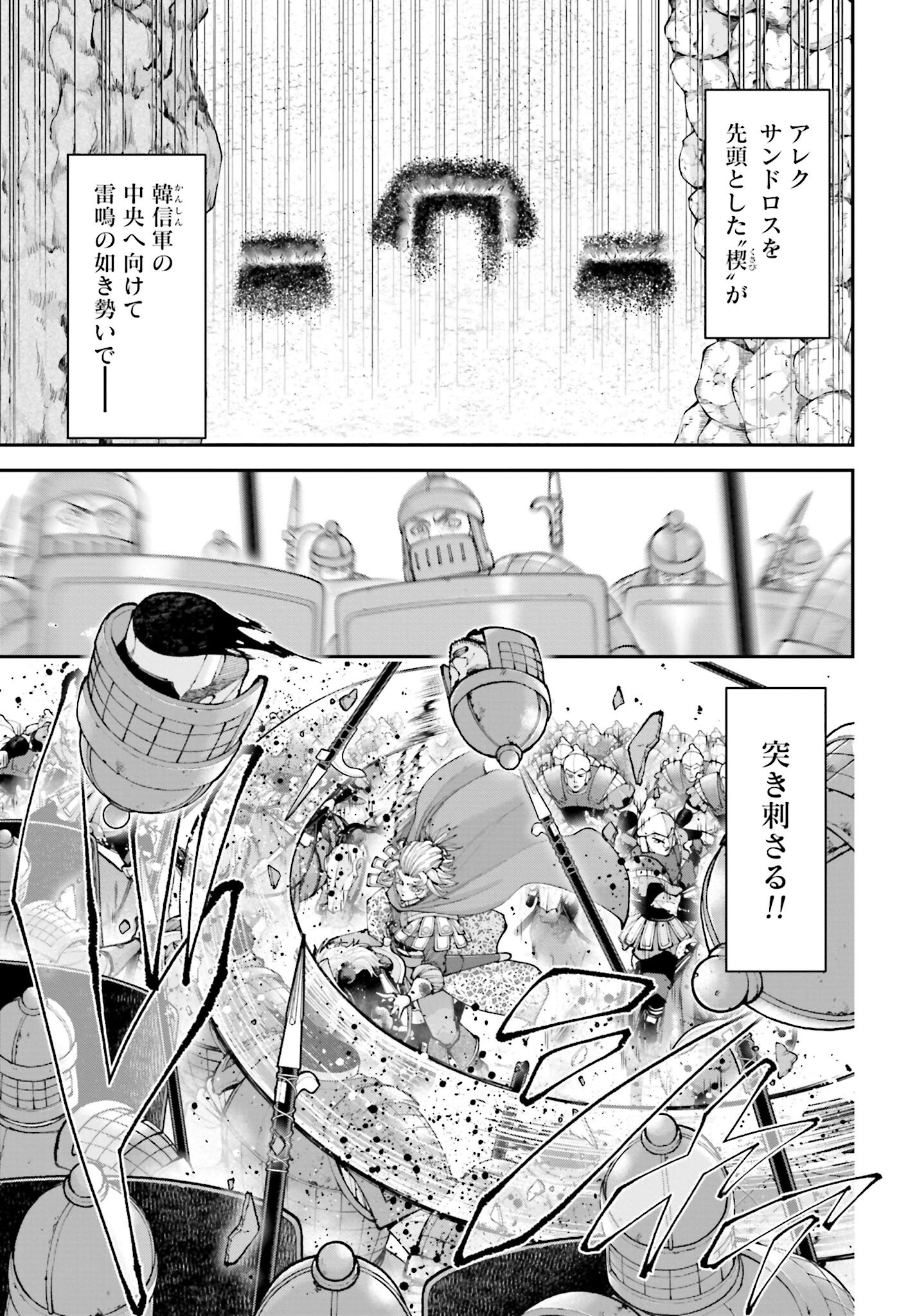 Tengen Hero Wars Chapter 41 page 15 - nihonkuni.com
