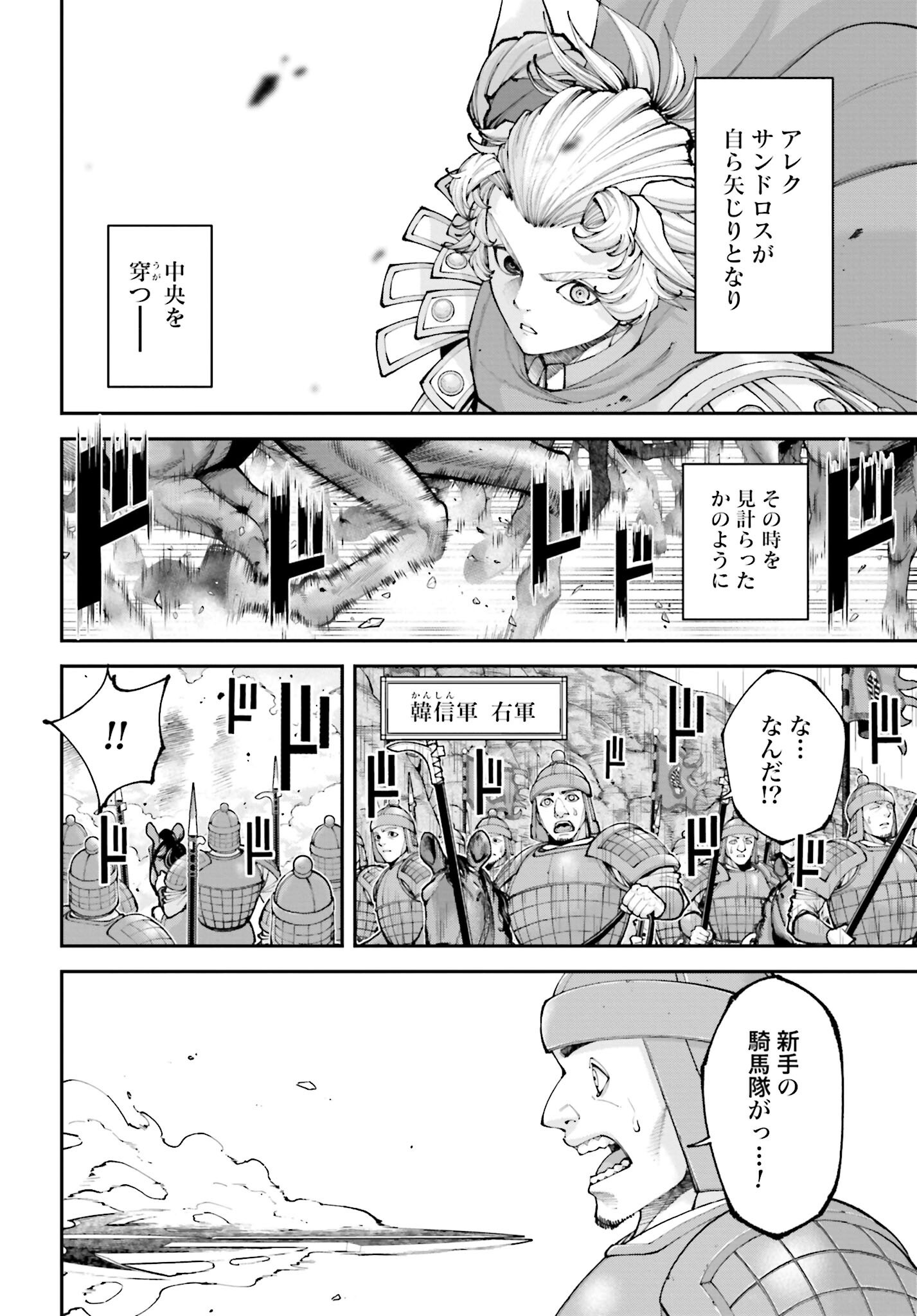 Tengen Hero Wars Chapter 41 page 16 - nihonkuni.com