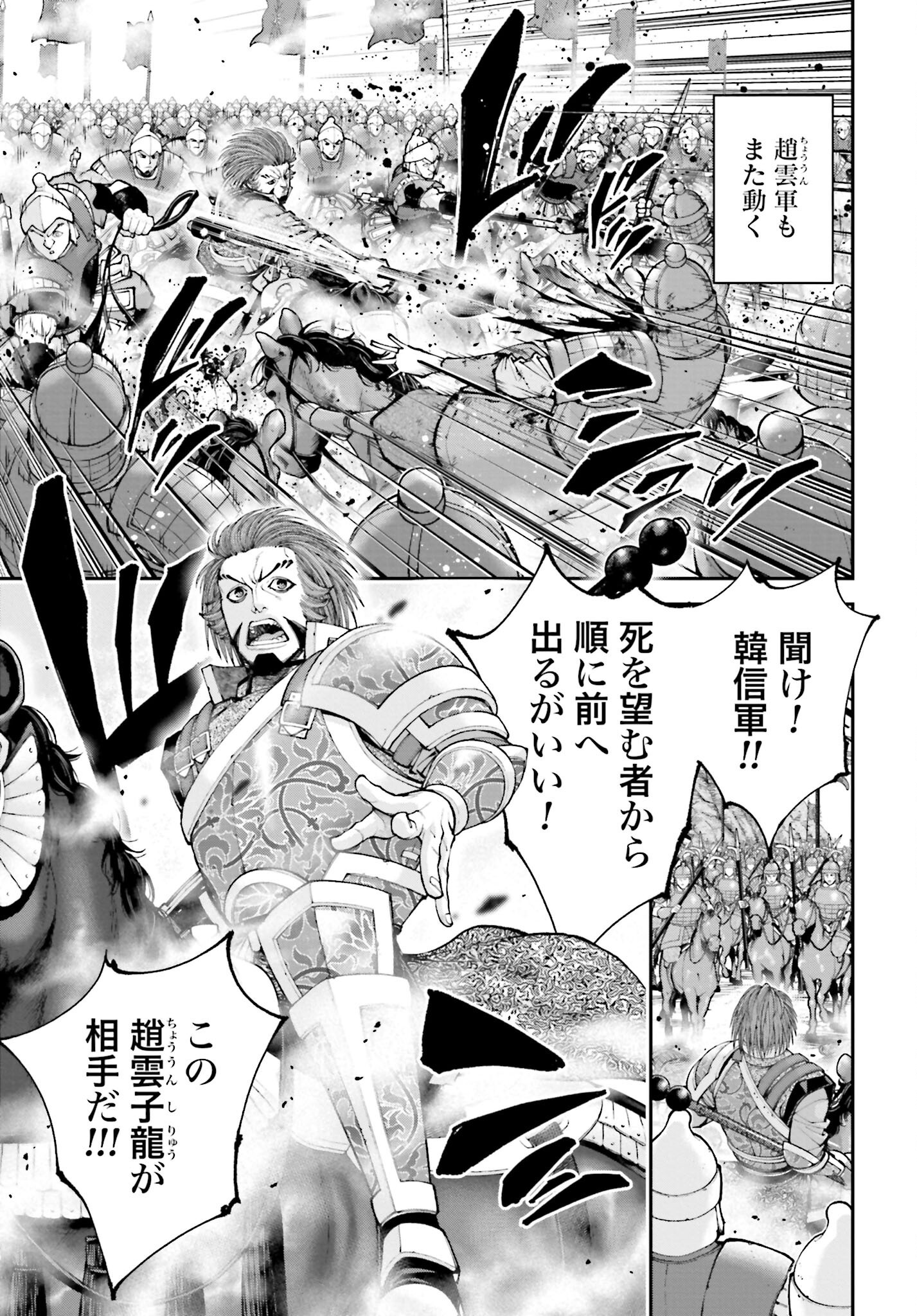 Tengen Hero Wars Chapter 41 page 17 - nihonkuni.com