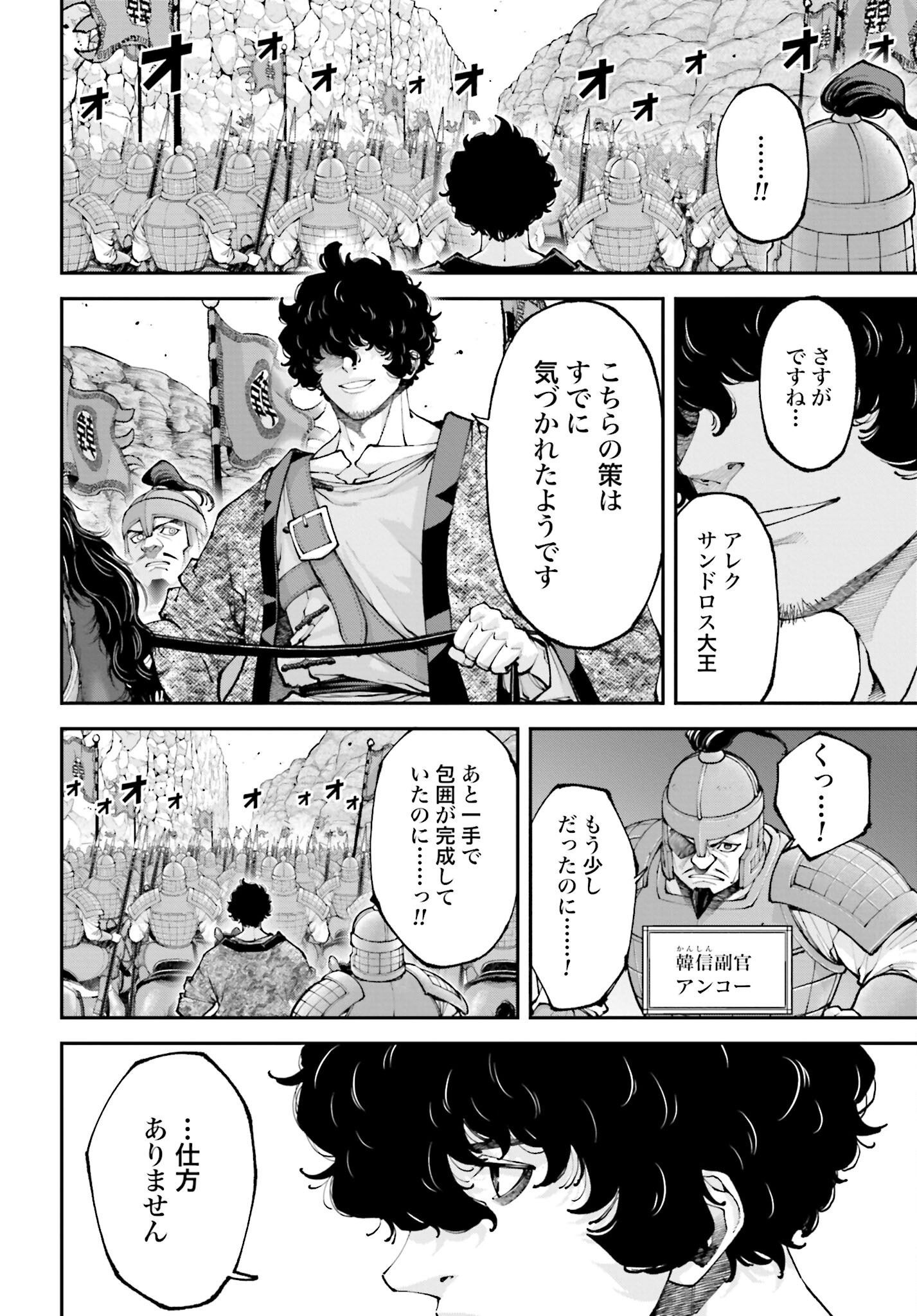 Tengen Hero Wars Chapter 41 page 18 - nihonkuni.com