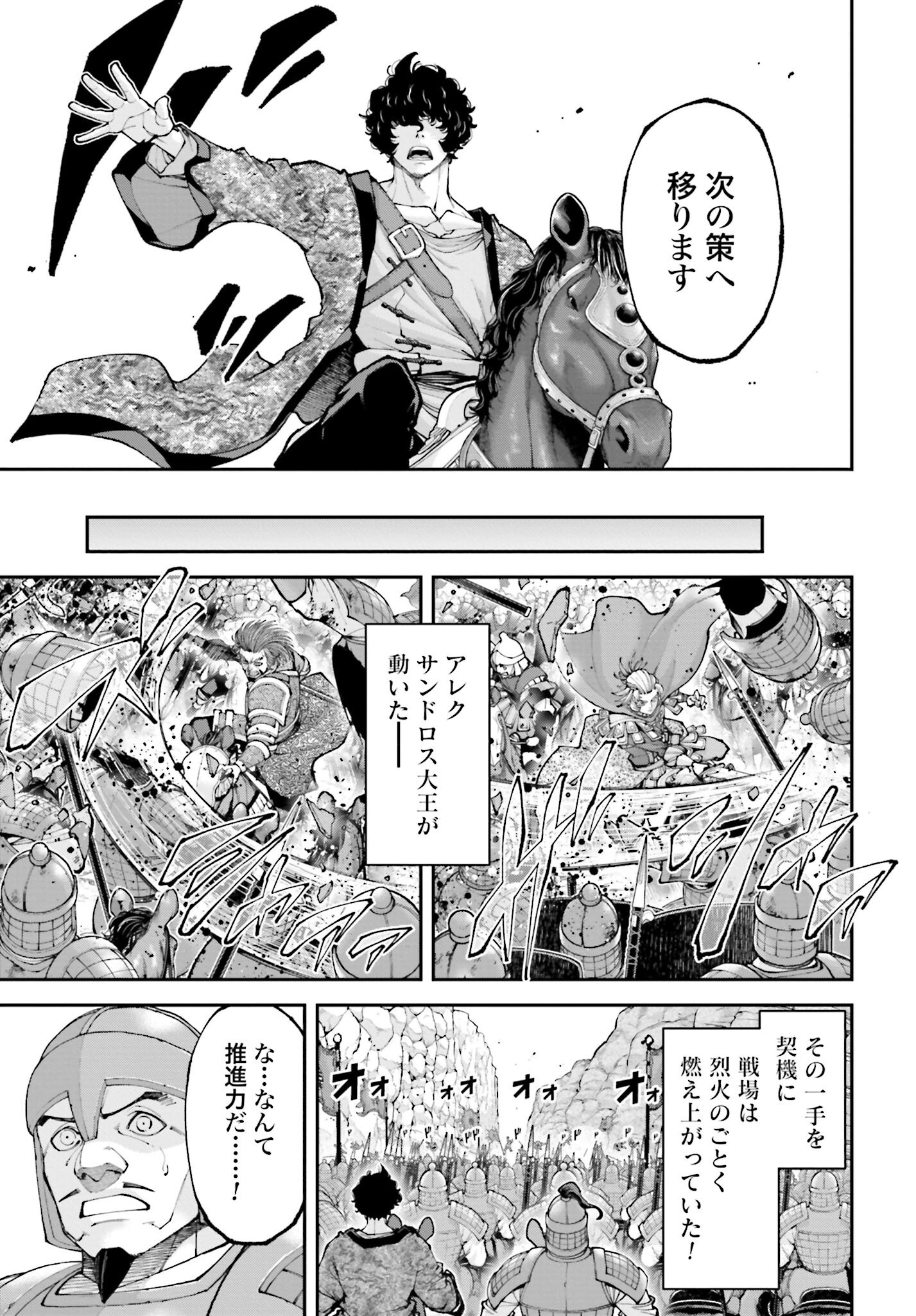 Tengen Hero Wars Chapter 41 page 19 - nihonkuni.com