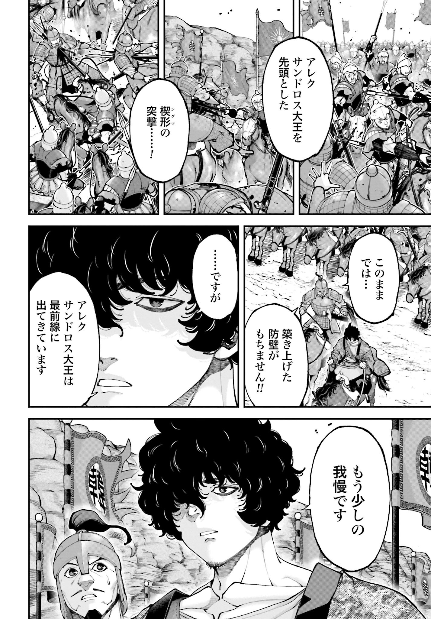 Tengen Hero Wars Chapter 41 page 20 - nihonkuni.com