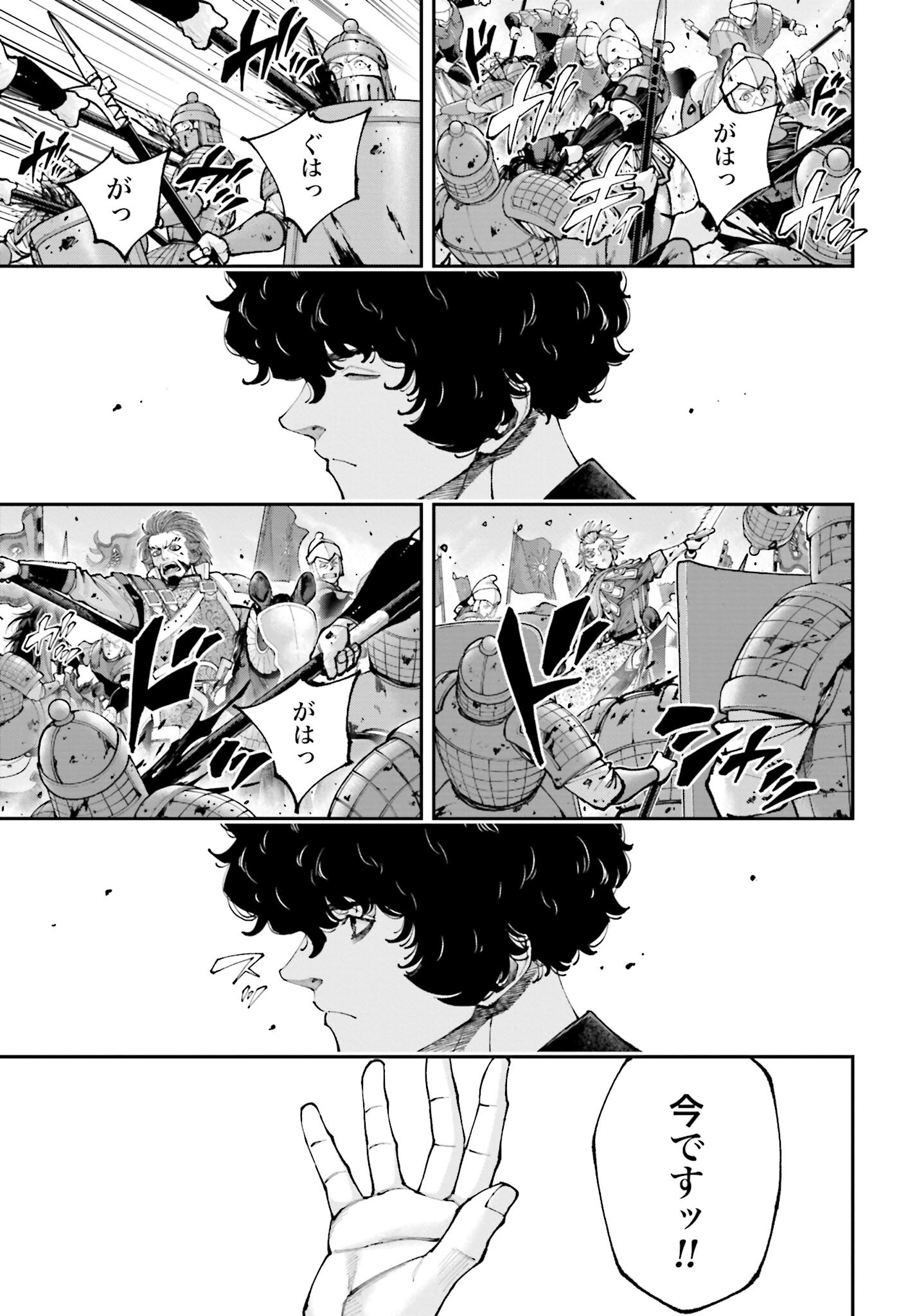 Tengen Hero Wars Chapter 41 page 21 - nihonkuni.com